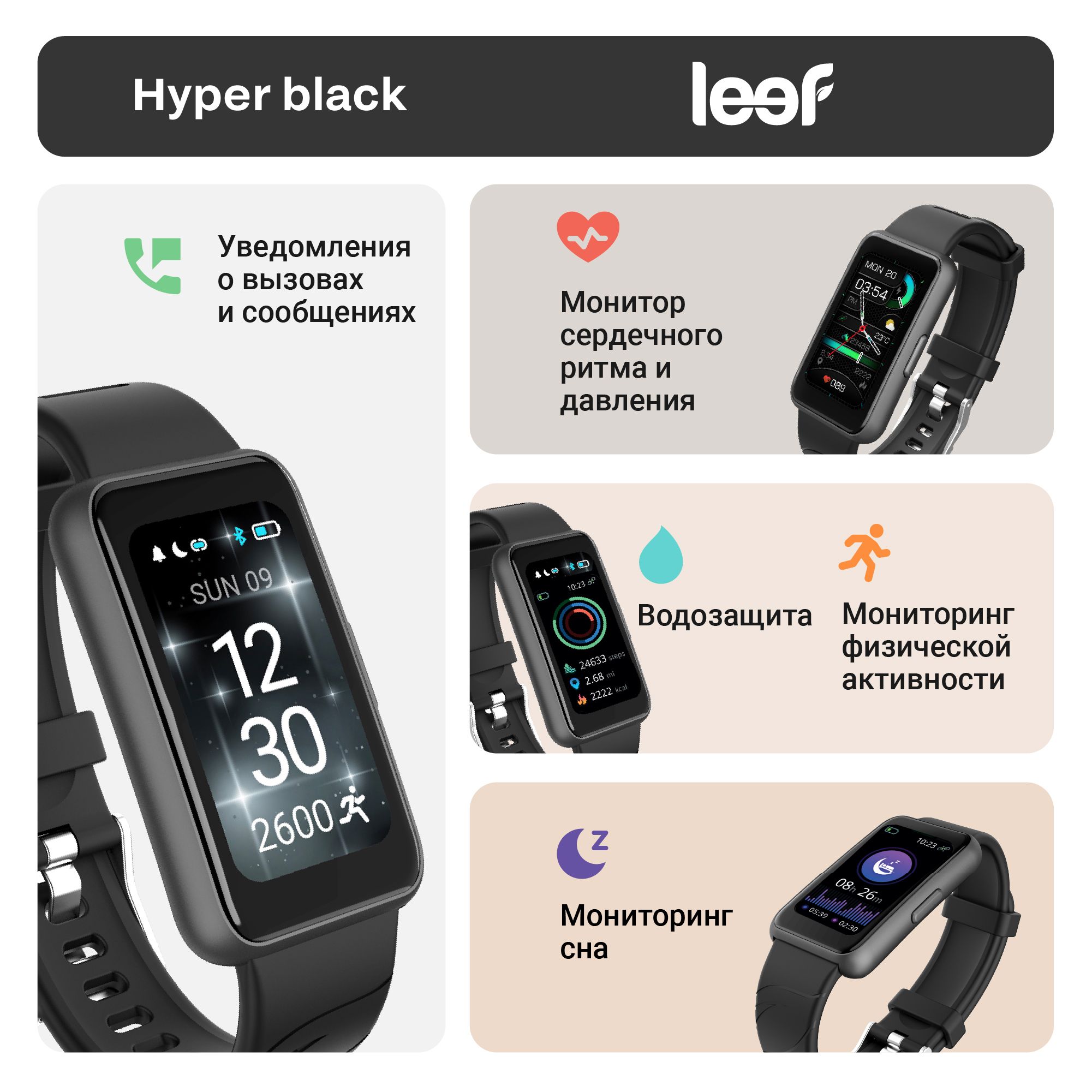 Купить смарт-часы Leef Hyper / большой дисплей/ уведомления о звонках и  сообщениях в т.ч. соцсетях/ пульс/ давление/ кислород в крови SpO2/  тренировки/ шагомер/ мониторинг сна/ можно плавать (IP67)/ стильный  узнаваемый дизайн, экран