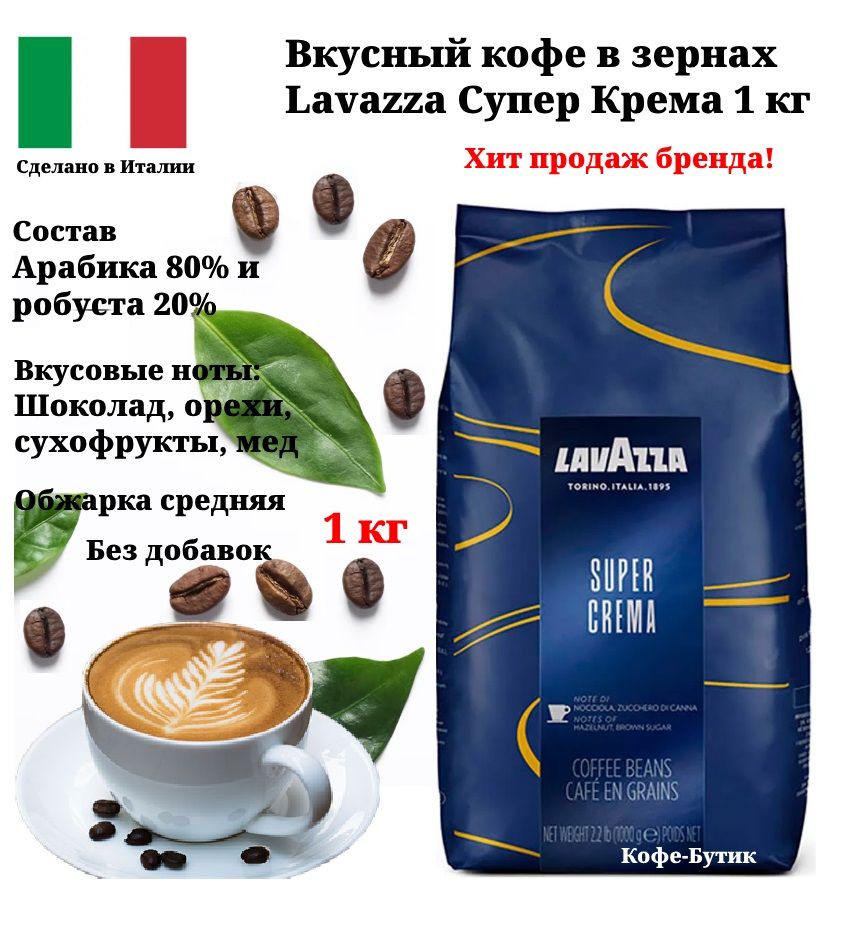 Купить Кофе В Зернах Lavazza Оригинал