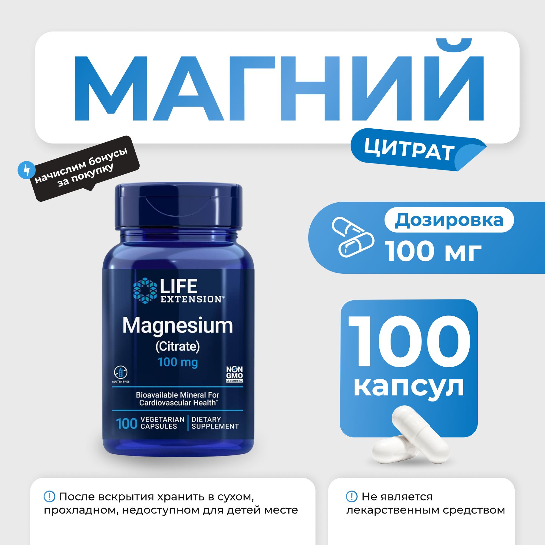 Магний Цитрат Life Extension Magnesium Citrate 100 мг 100 капс