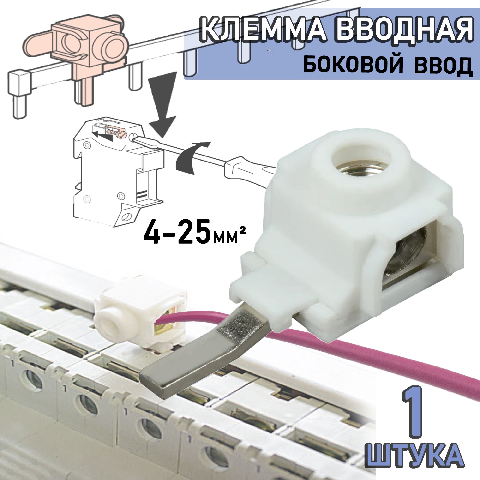 Клемма вводная 4 25. Клемма вводная 4 25
