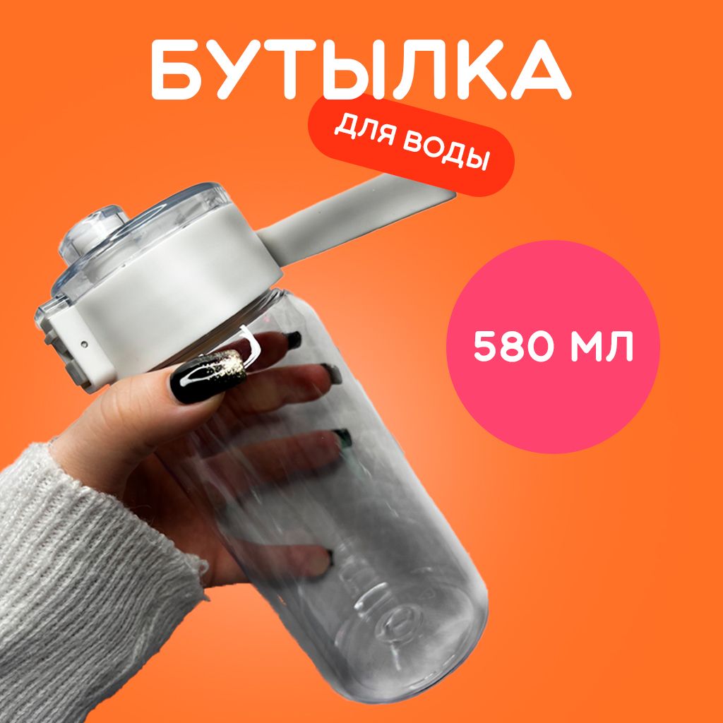 Бутылка для воды, 580 мл, Спортивная, Белая