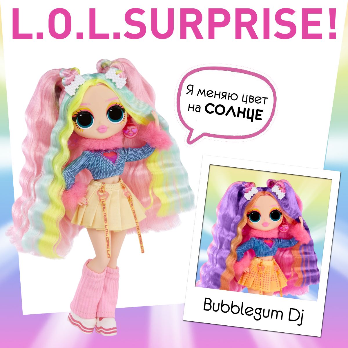 Шарнирная кукла LOL Surprise OMG Sunshine Makeover 589426 Bubblegum DJ /  Большая ЛОЛ ОМГ - купить с доставкой по выгодным ценам в интернет-магазине  OZON (1442503630)