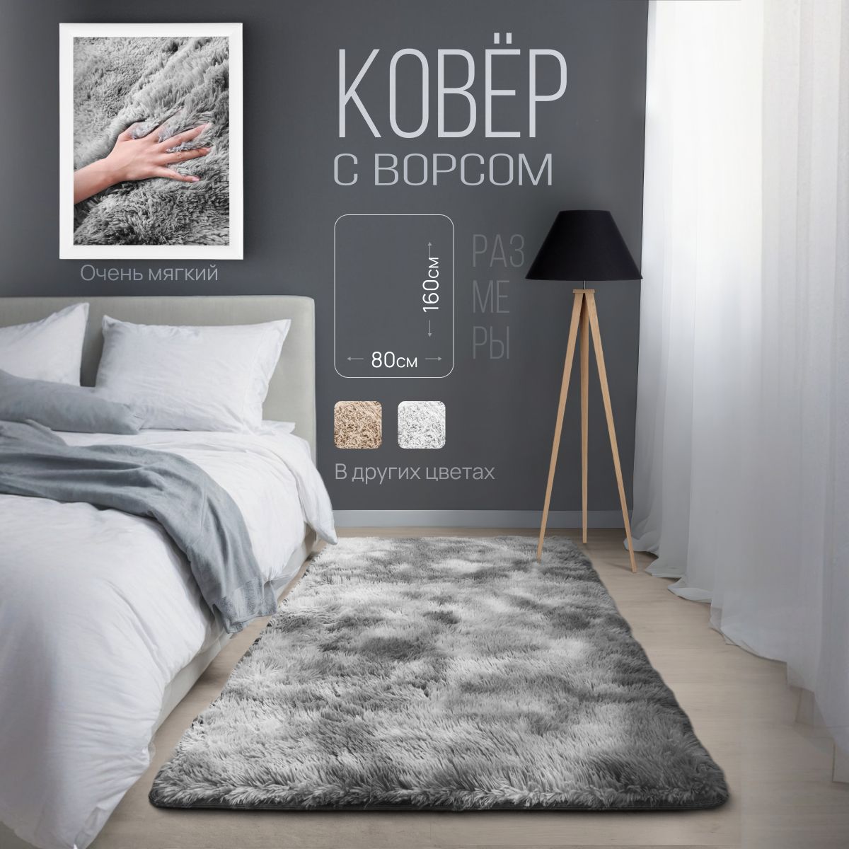 Коврики прикроватные – купить прикроватный коврик для спальни на OZON ...