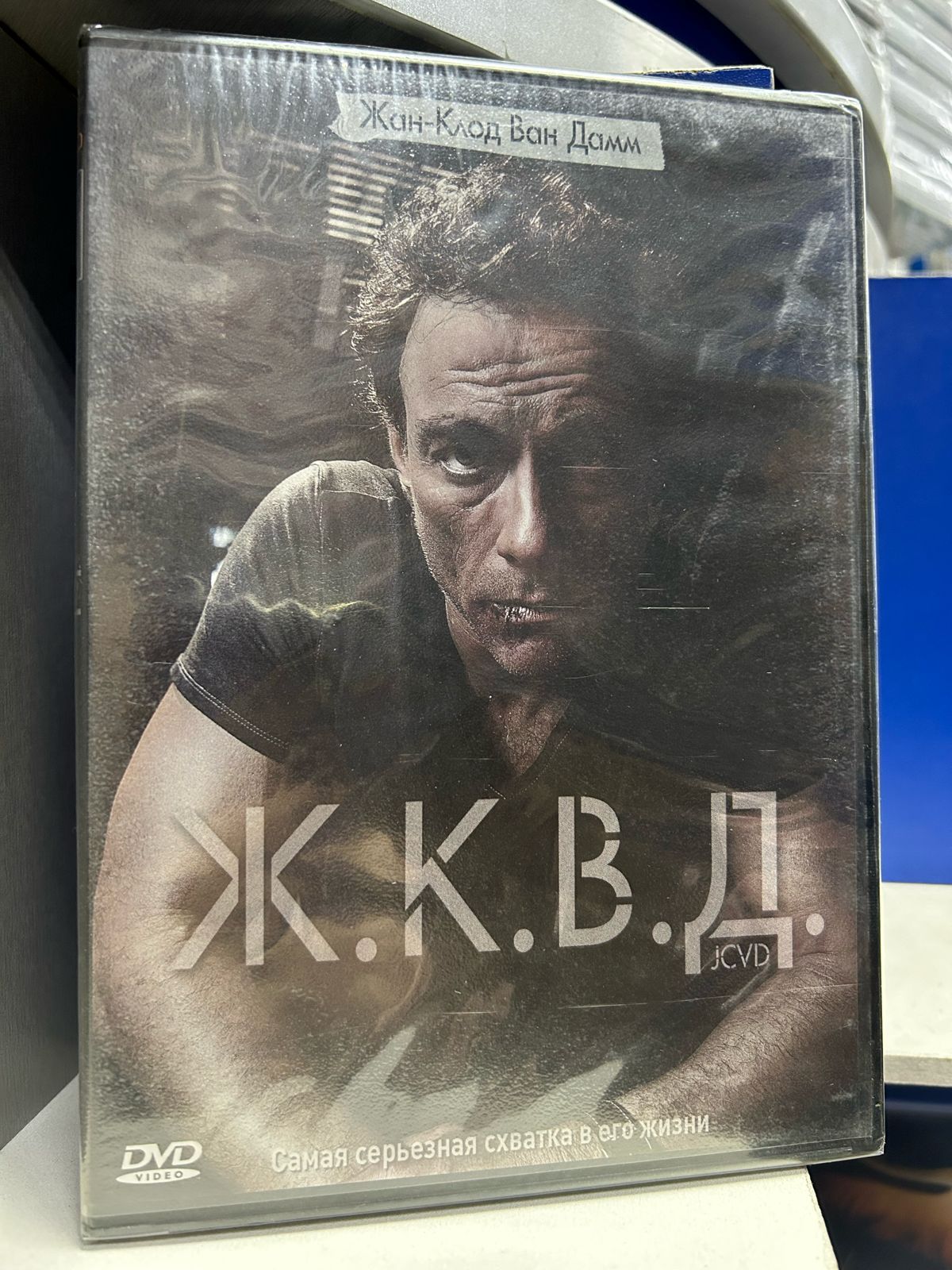 Ж.К.В.Д. (DVD) регион - купить с доставкой по выгодным ценам в  интернет-магазине OZON (564352283)