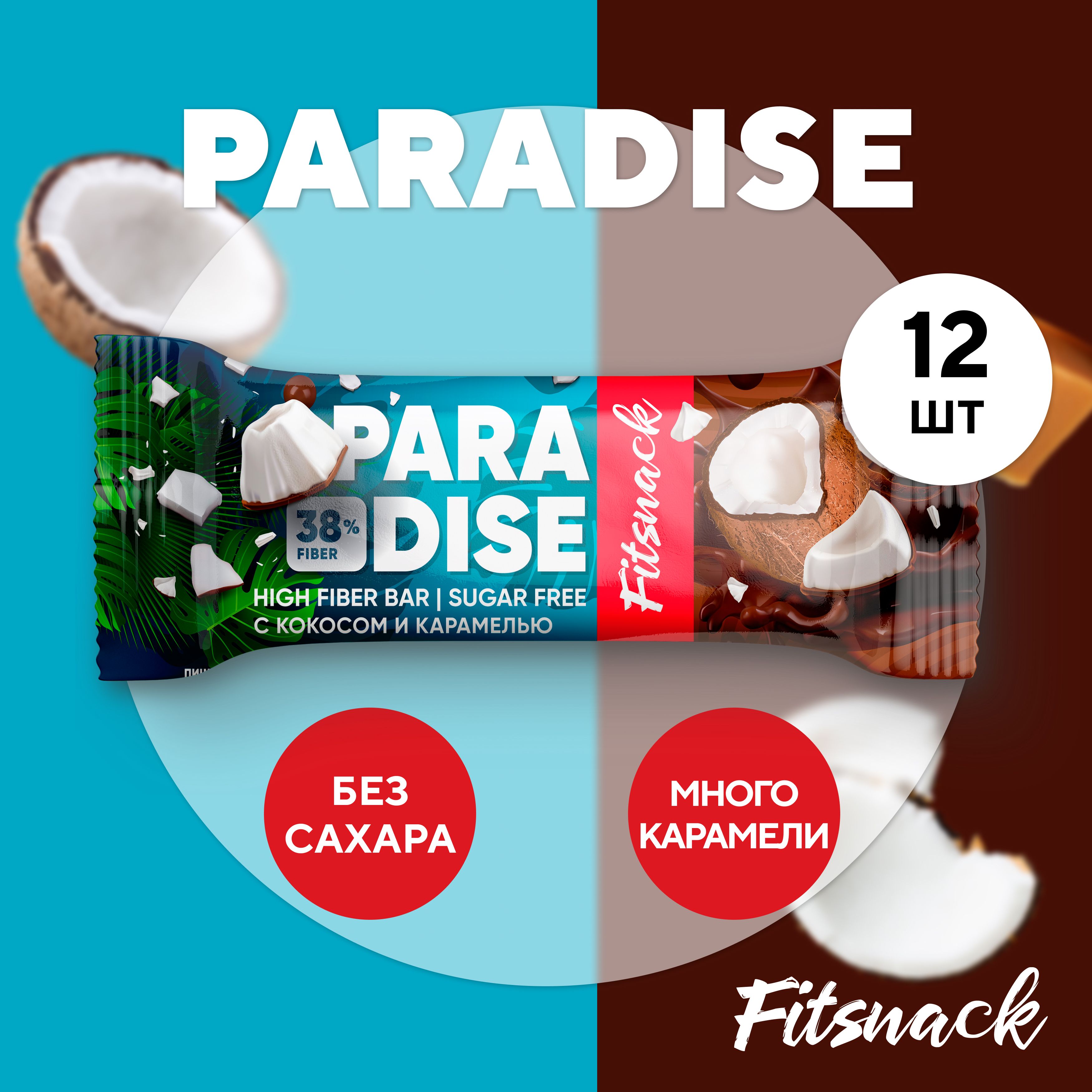 БатончикикокосовыебезсахараFitsnackPARADISE,12штпо45г,сладостидляпохудения