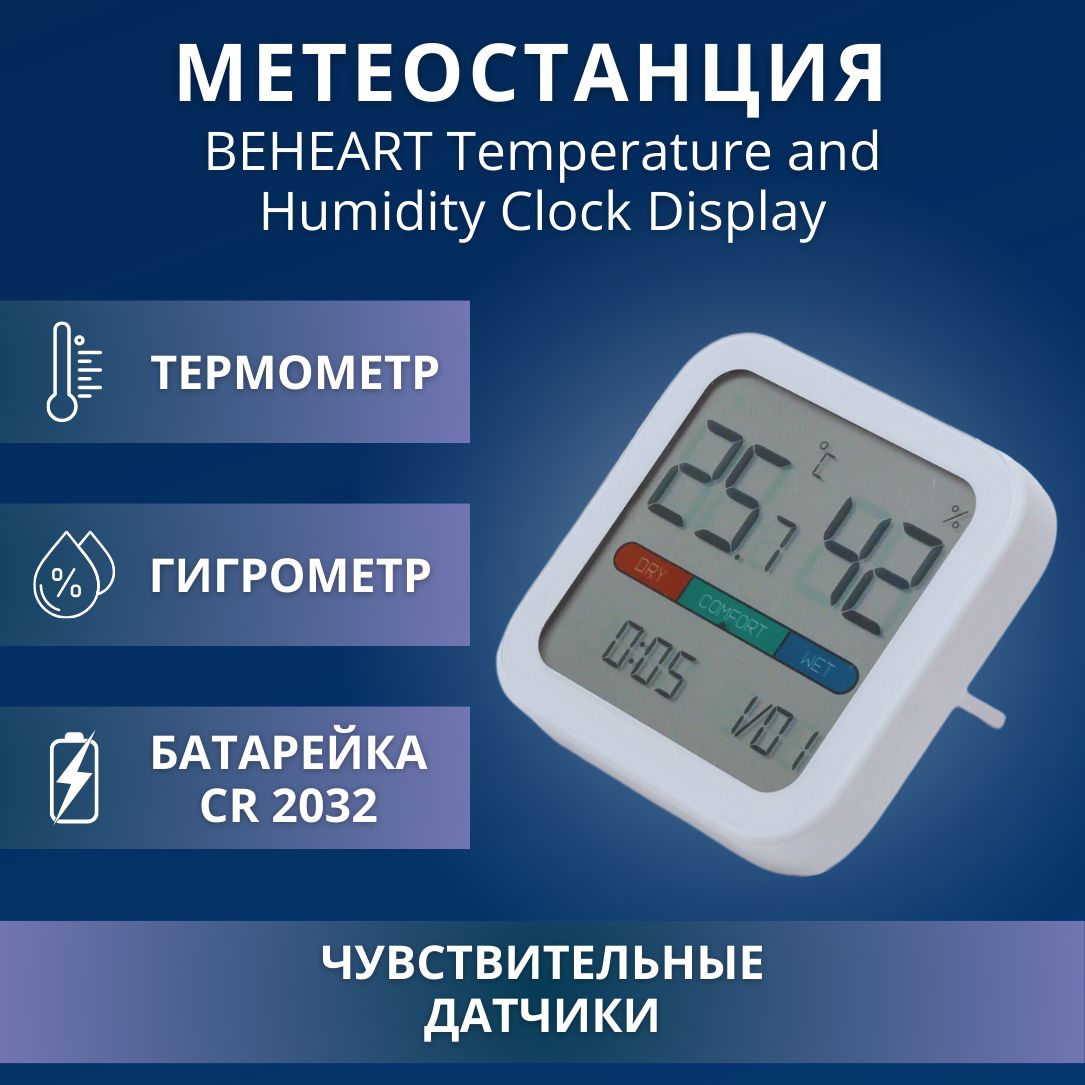 Метеостанция Xiaomi BEHEART Temperature and Humidity Clock Display W200  White