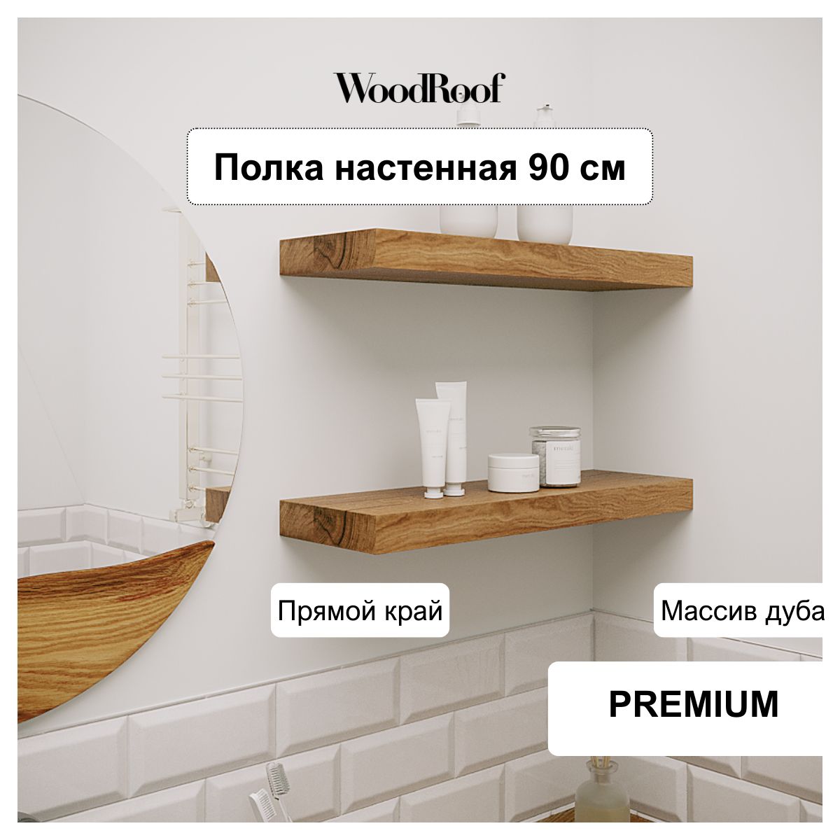 WoodRoof Полка Настенная Прямая, 90х17х4 см, 1 шт.