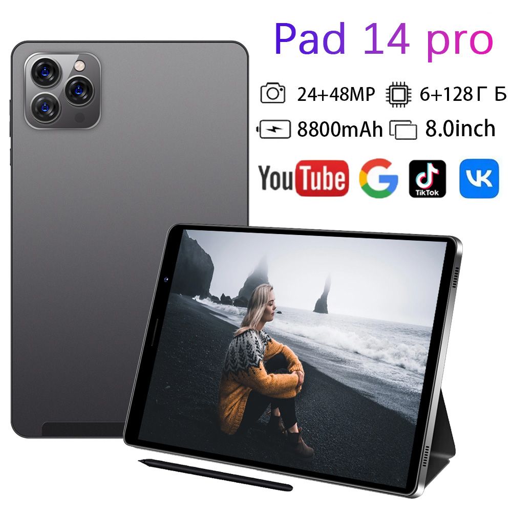 ПланшетPad14pro,Android12,8800мАч,Kirin9000,русскоеменю+Wi-Fi+SIM-карта.,8"6ГБ/128ГБ,черный