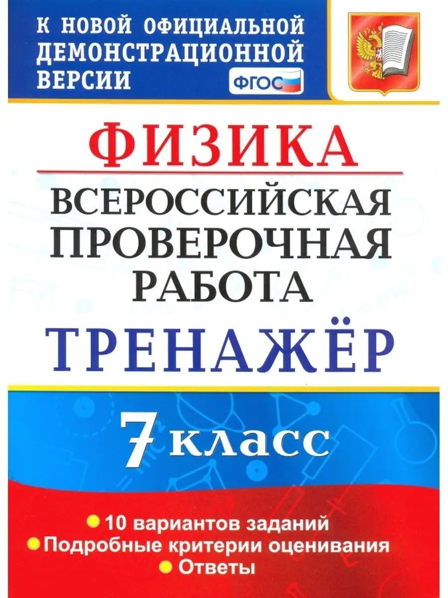 Впр по физике 8 класс 13 вариант. ВПР по истории. ВПР физика. L пр физика. ВПР по истории 8