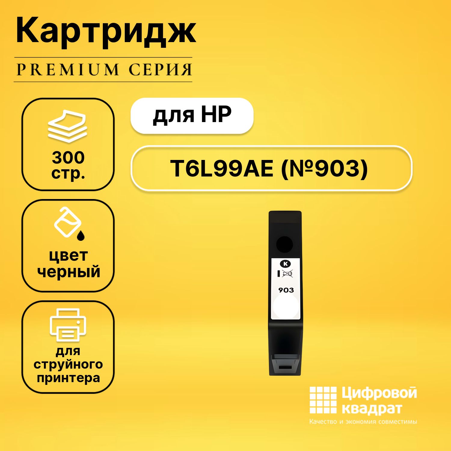 Картридж Hp 903 Черный Купить