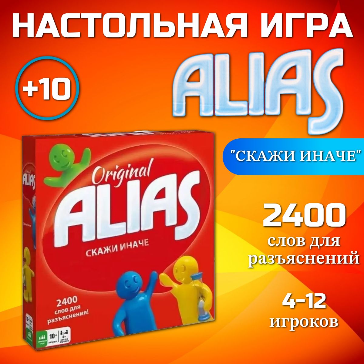 Весёлая настольная игра ALIAS (Алиас) 