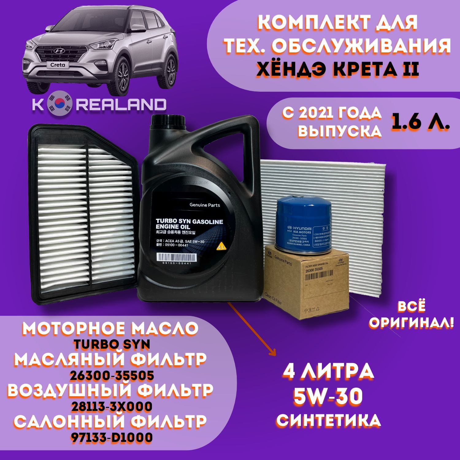 Масло моторное Hyundai-KIA 5W-30 Синтетическое - купить в интернет-магазине  OZON (845720827)