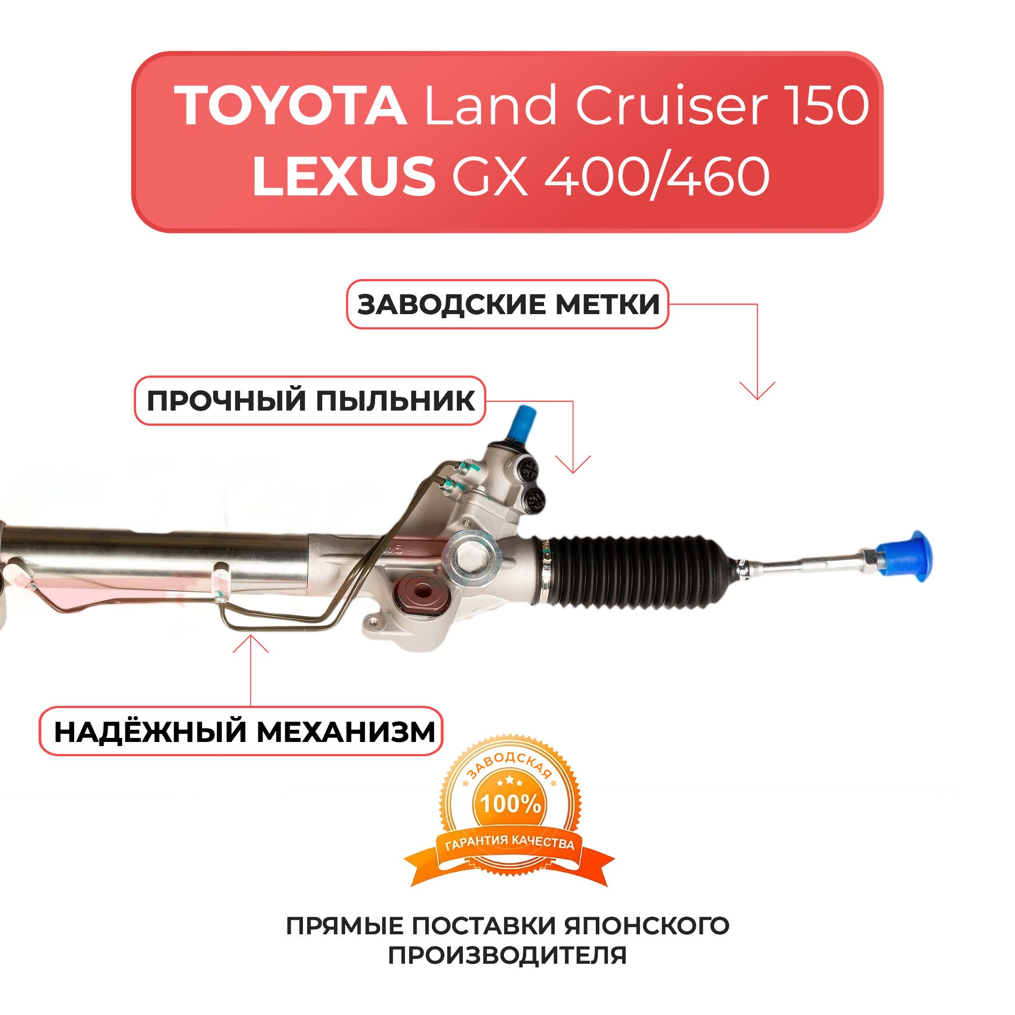 Рулевая рейка для TOYOTA Prado 150, 4Runner, LEXUS GX400, 460