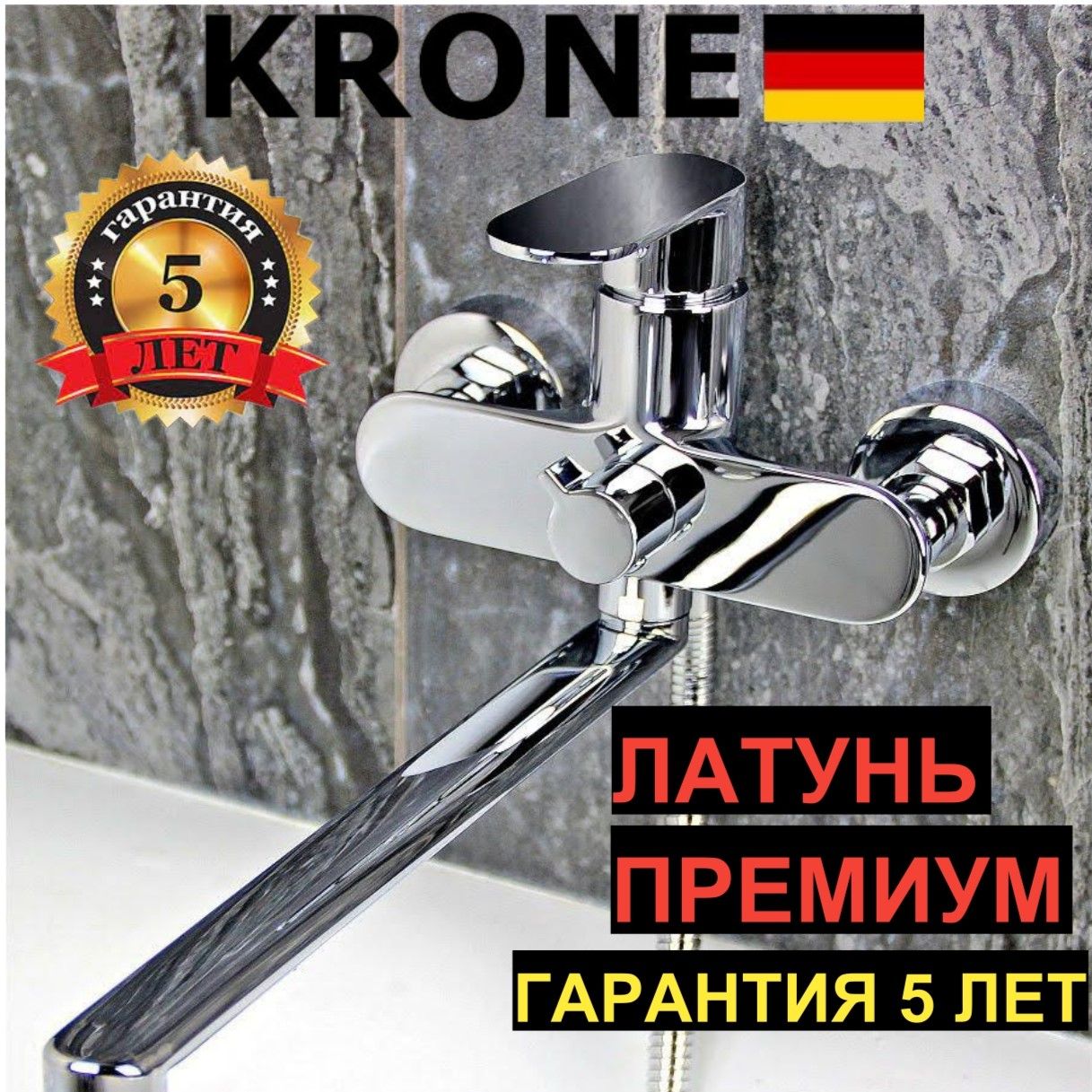 Смесители KRONE (КРОНЕ) – купить смеситель на OZON по низкой цене