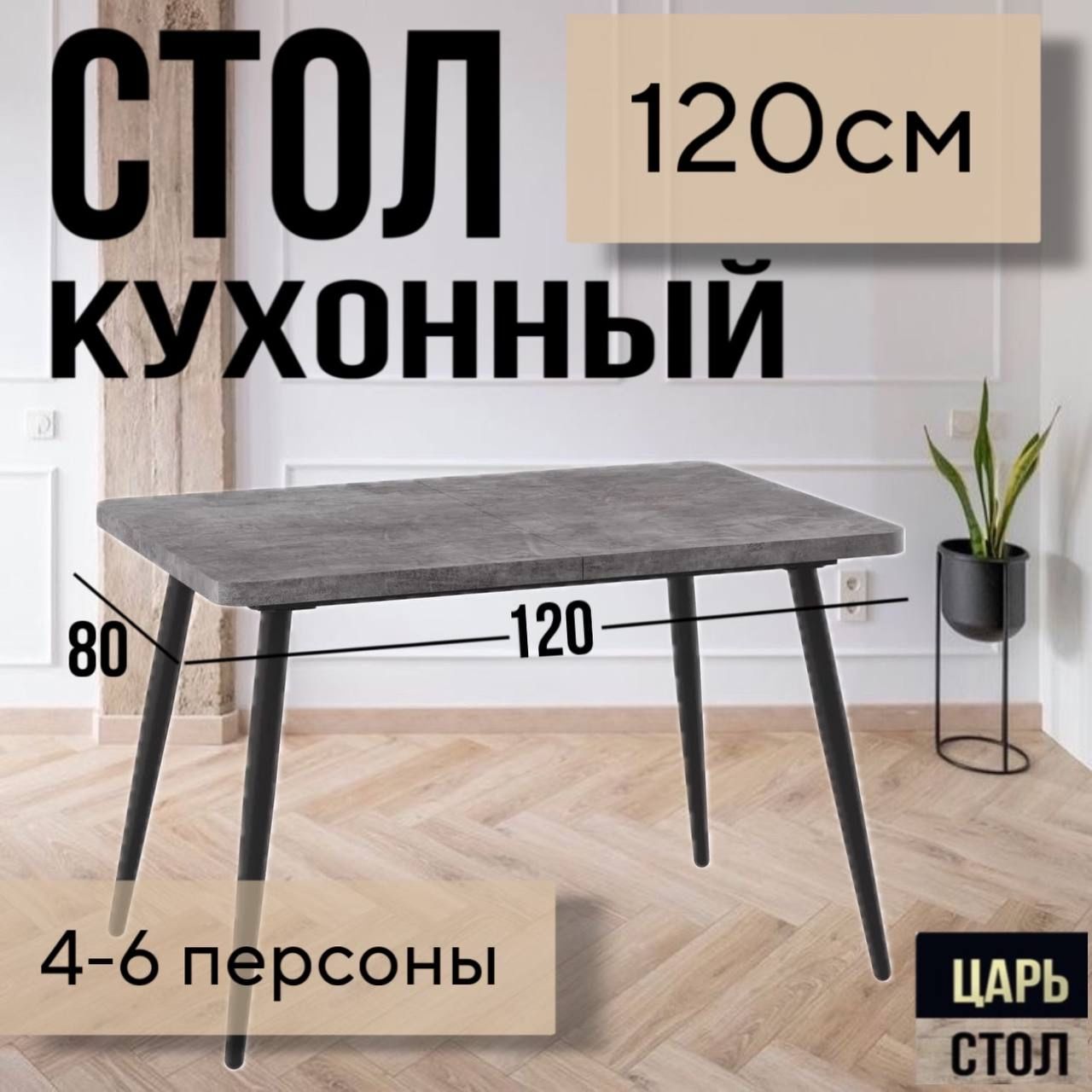 Столобеденныйраздвижной,кухонный120х80х76см