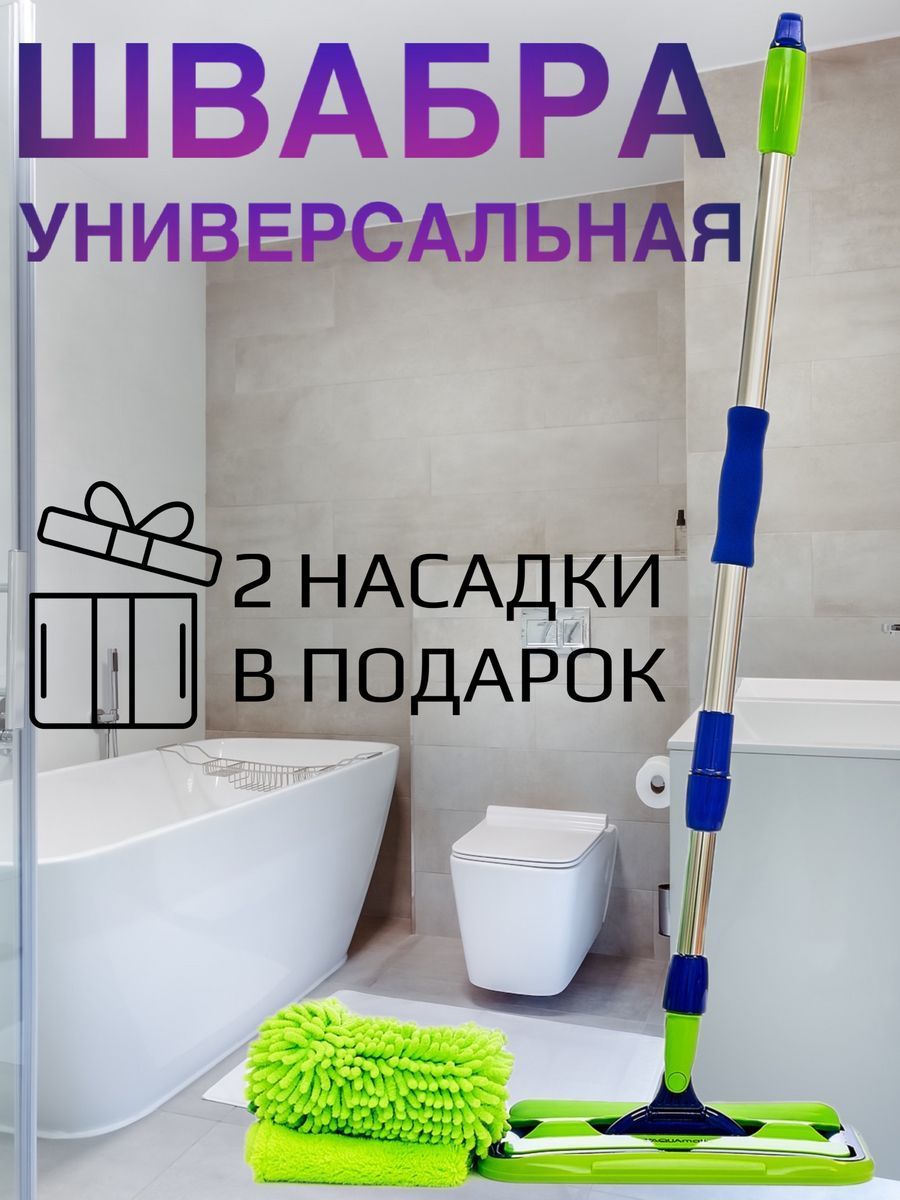 Универсальная Швабра с Двумя Насадками Aquamatic Mop – купить в  интернет-магазине OZON по низкой цене