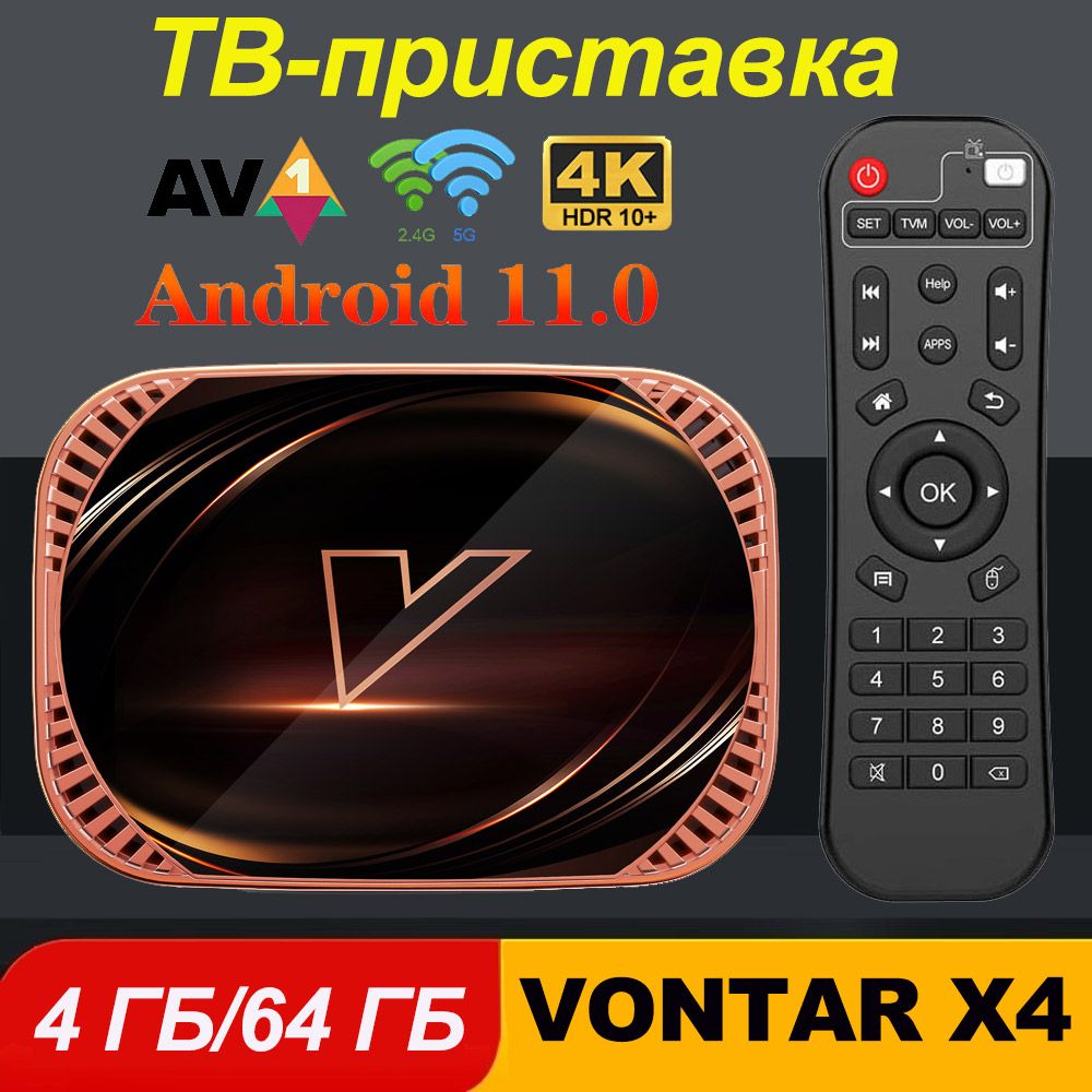 СмартТВ-ПриставкаVONTARX4AmlogicS905X44ГБ/64ГБDualWifiAndroid11Медиаплеер