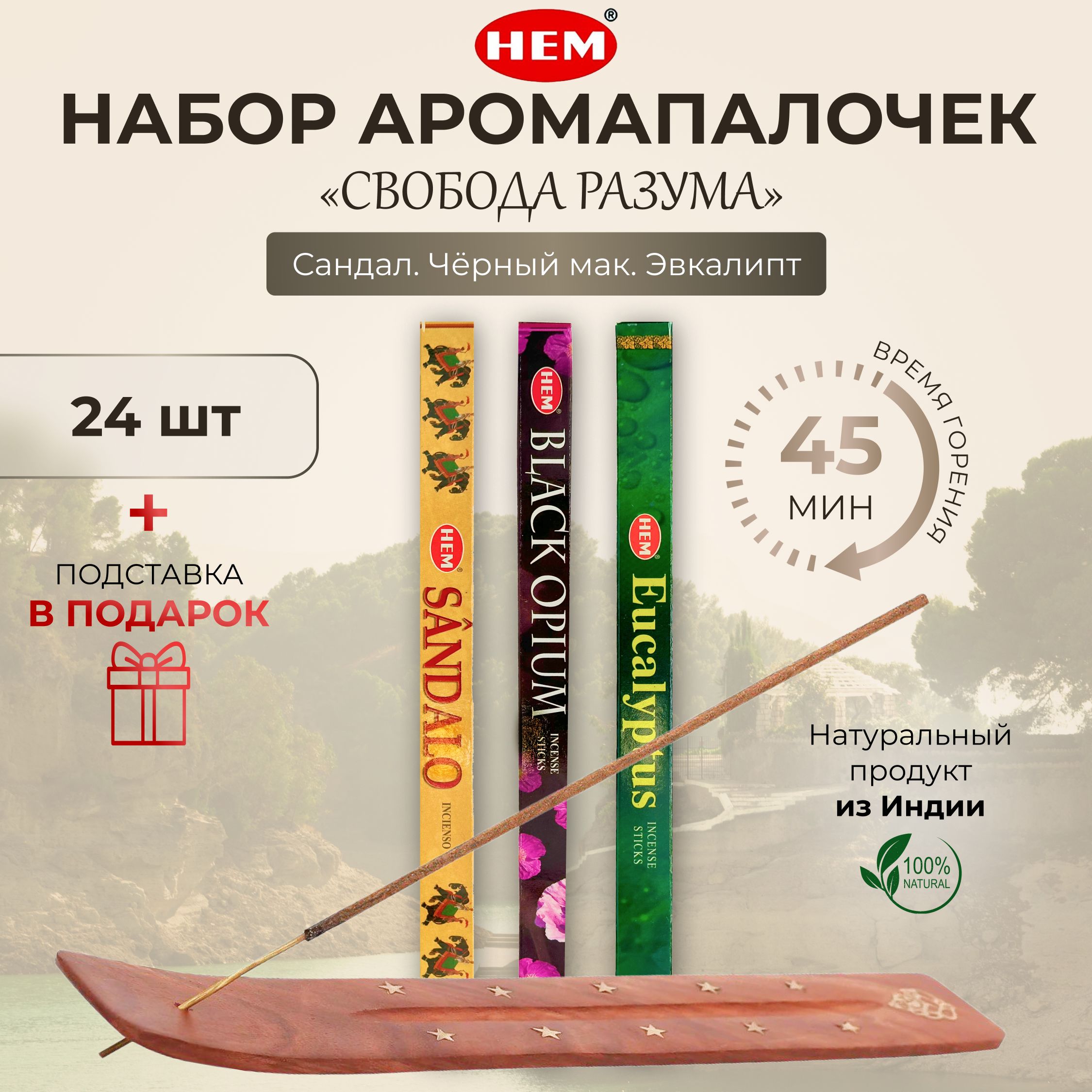 Благовония палочки купить на OZON по низкой цене