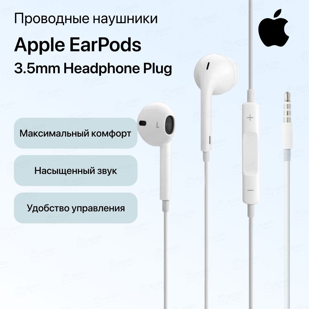 НаушникивнутриканальныеAppleEarPodswith3.5mmHeadphonePlug(MNHF2ZM/A).Товаруцененный