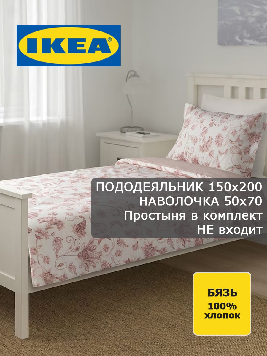 IKEAКомплектпостельногобелья,Бязь,Полуторный,наволочки50x70