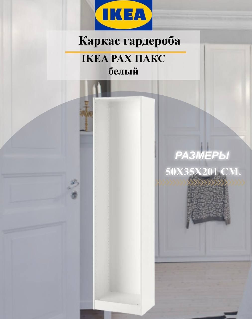 Стеллаж PAX WHITE, 50х35х201 см, IKEA - купить по выгодной цене в  интернет-магазине OZON (1309393888)