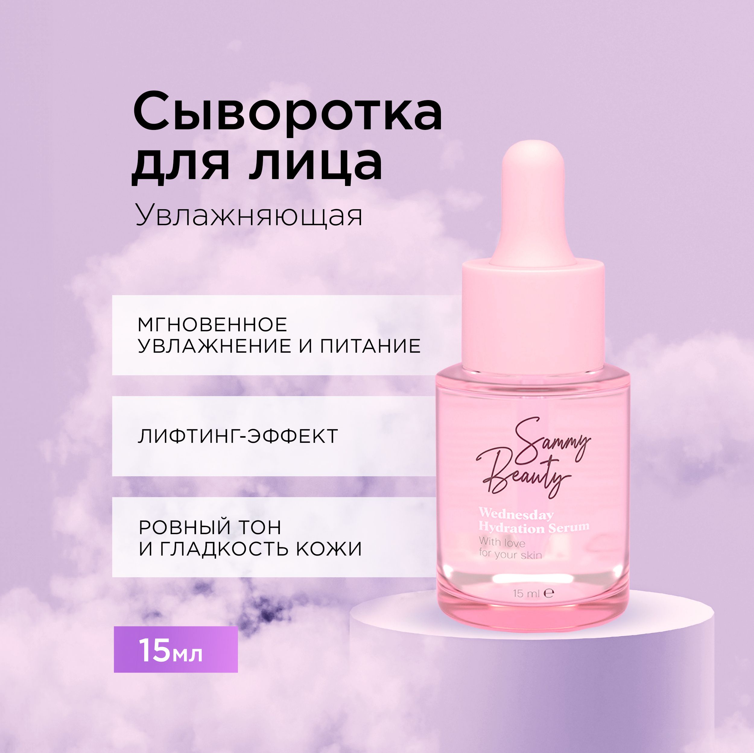 Купить Сыворотку Для Лица Sammy Beauty