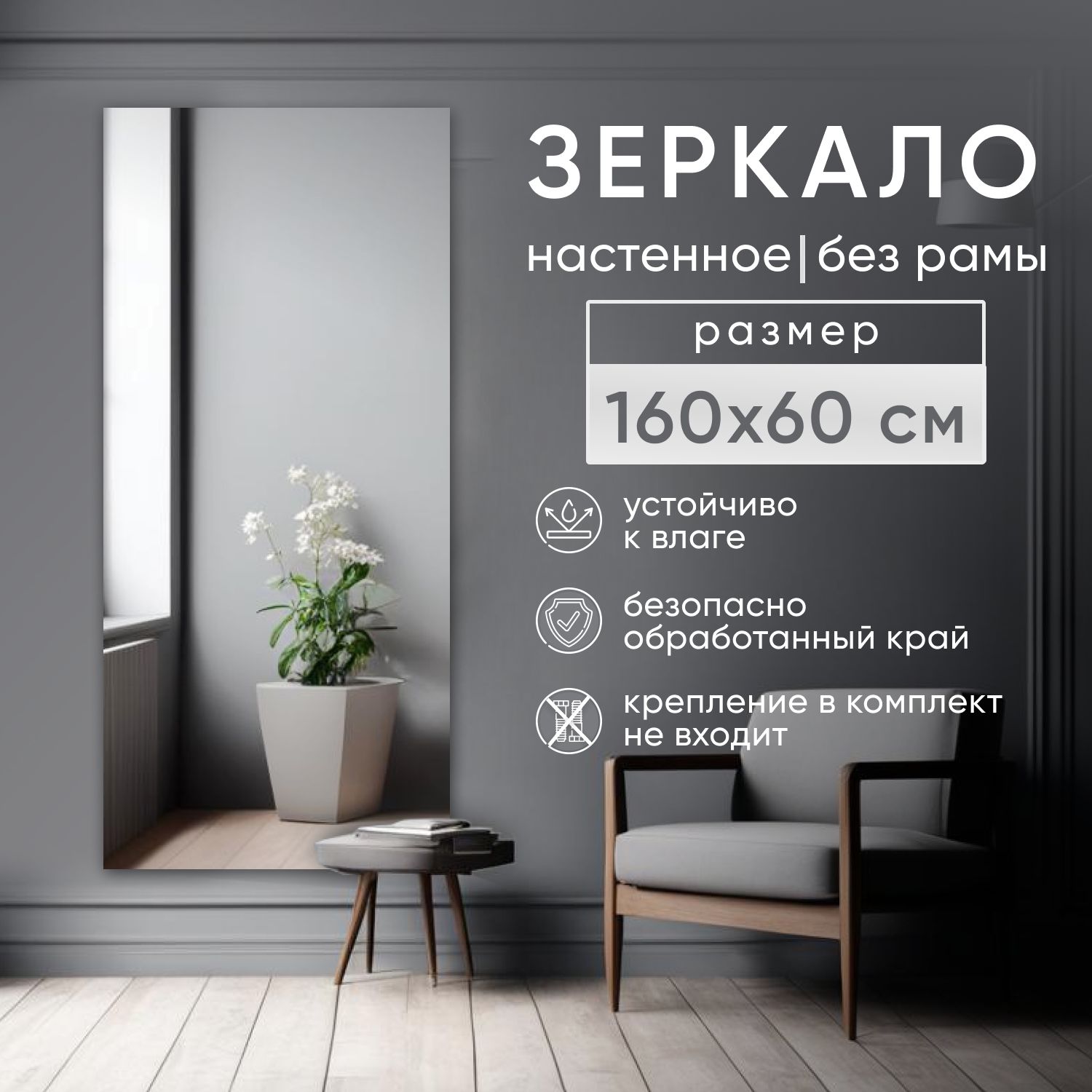 BeautyUPЗеркалоинтерьерное"зеркалабезрам",60смх160см,1шт