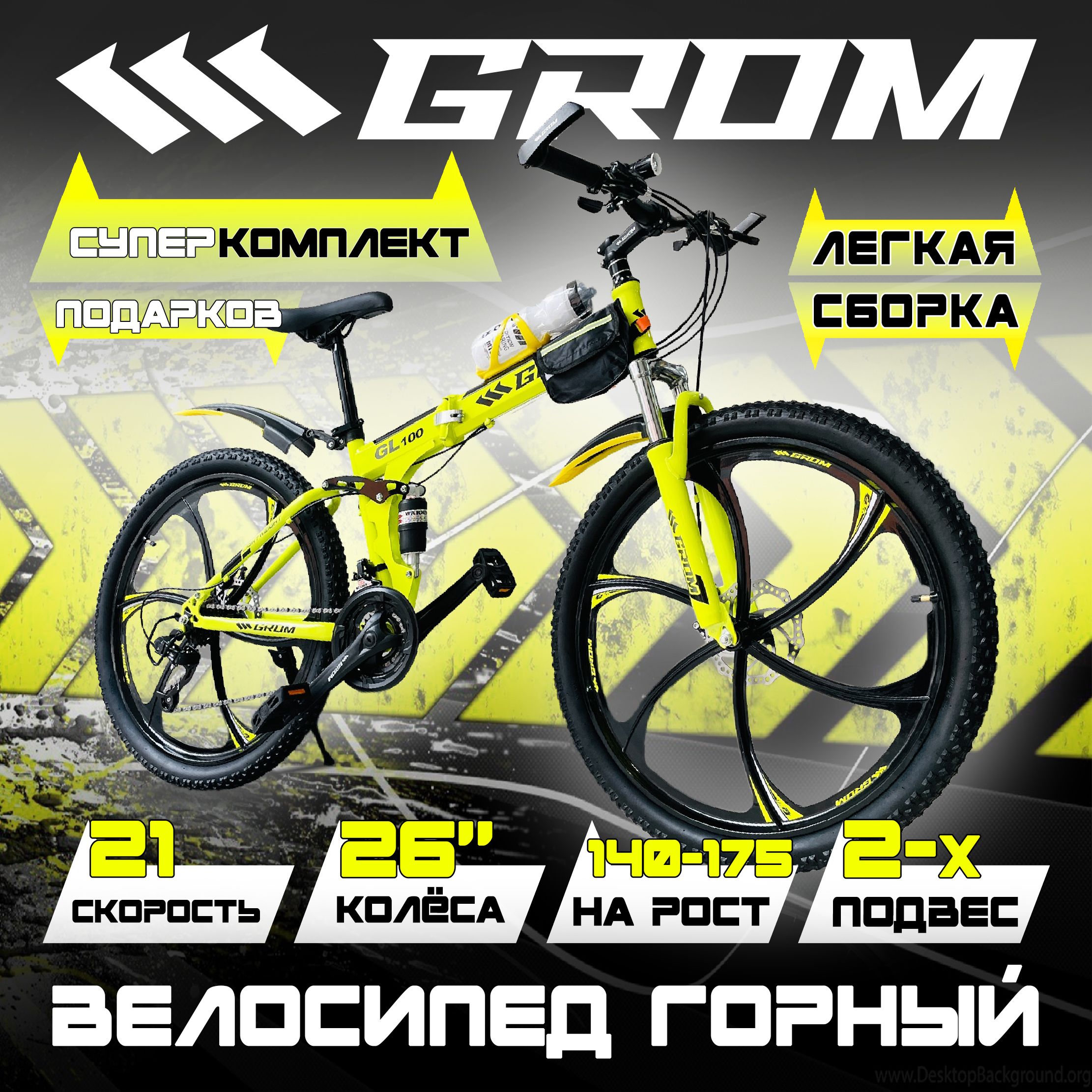 Горный складной велосипед на дисках GROM 26 дюймов, 21 скорость, стальная  рама 17, на рост 145-175 см, желтый - купить по выгодной цене в  интернет-магазине OZON (1428757999)