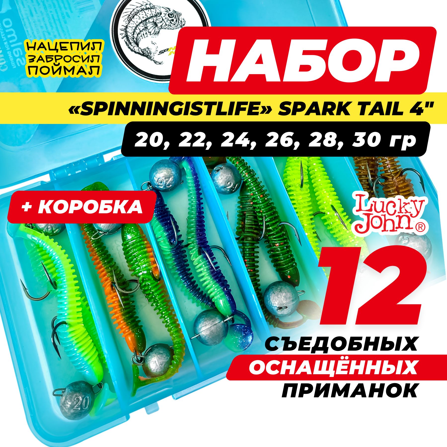 Lucky John Spark Tail 4" Силиконовые приманки для рыбалки на щуку