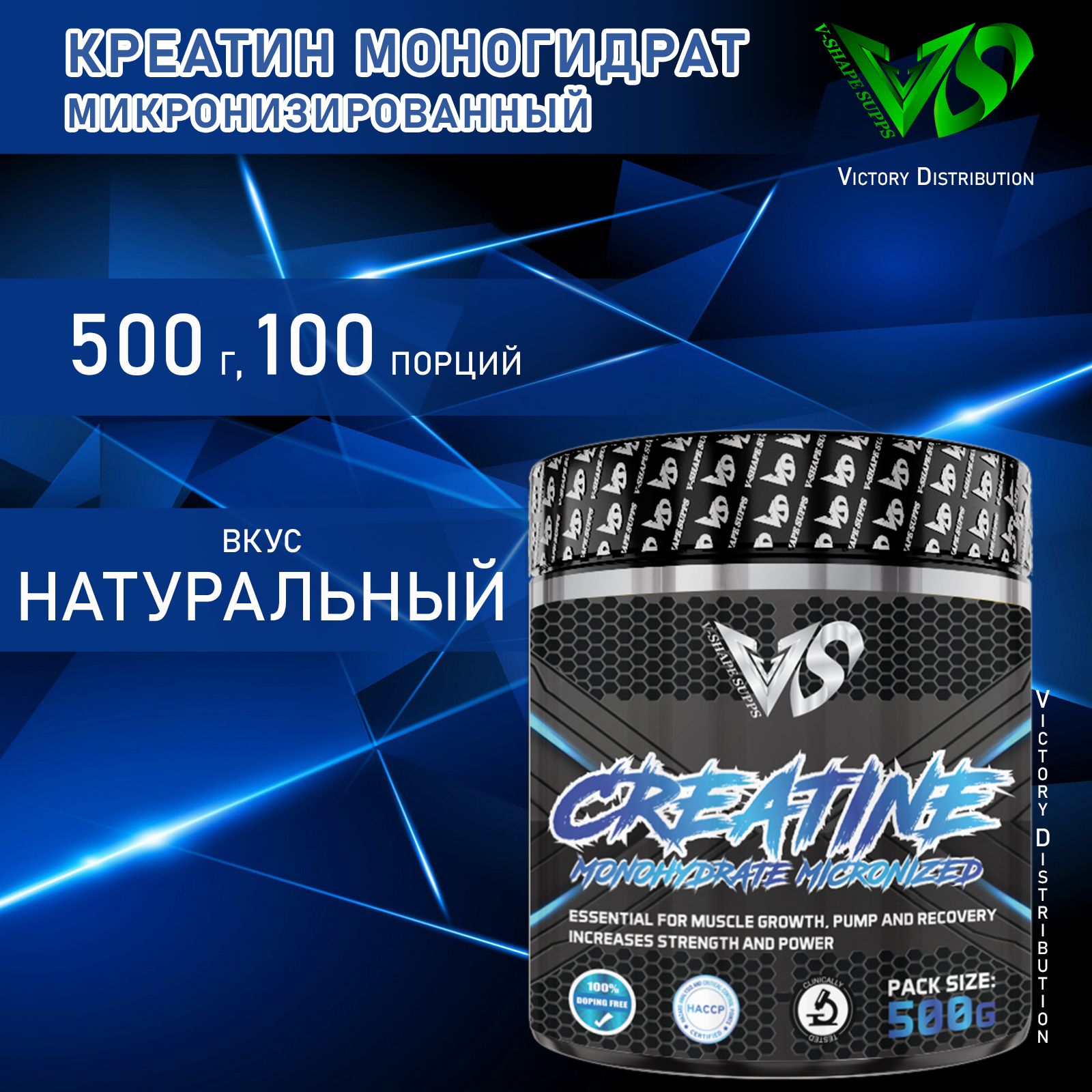 Микронизированный креатин моногидрат V-Shape Supps, порошок 500г вкус Натуральный