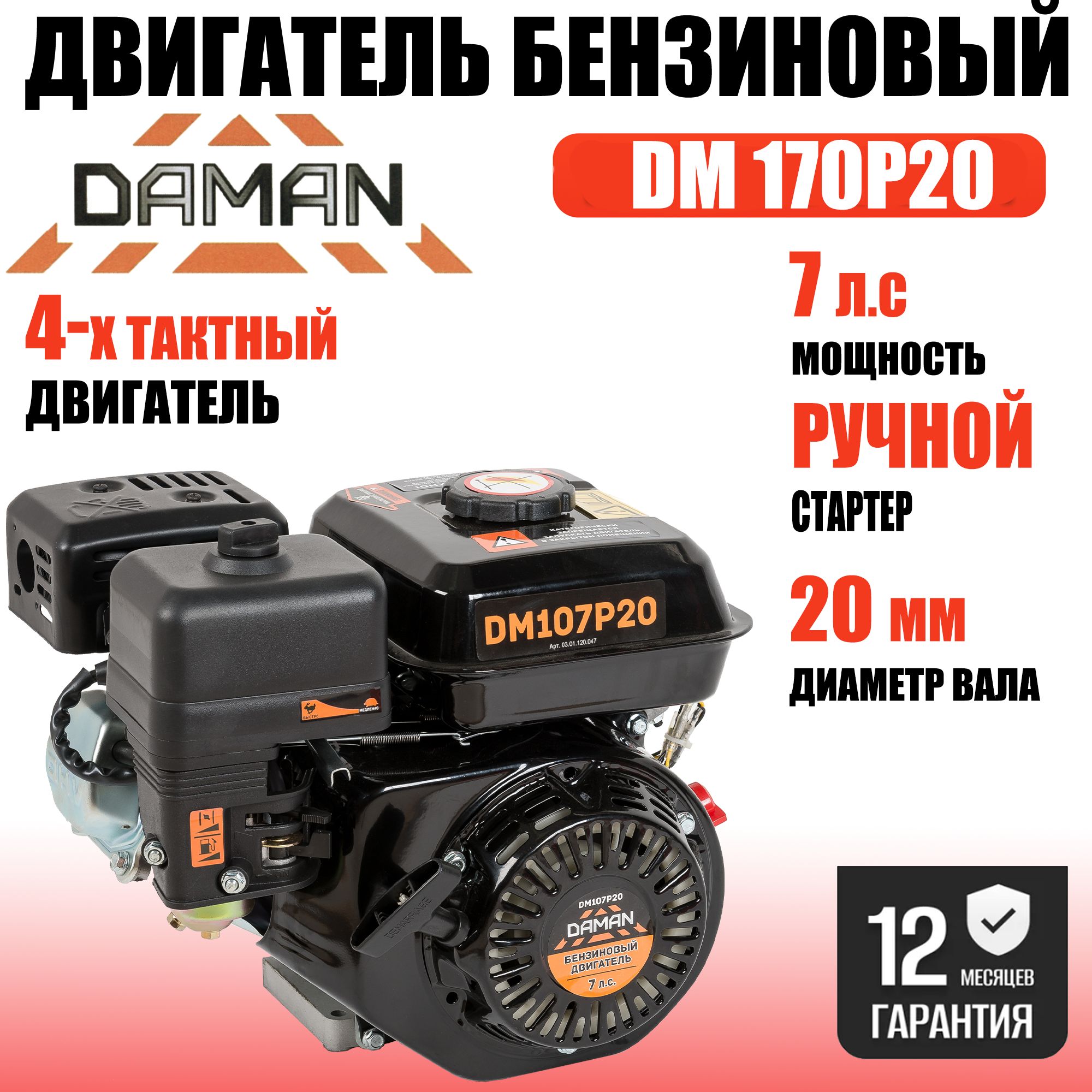 Двигатель Бензиновый / Двигатель для мотоблока DAMAN DM107Р20 ( 7,0 л.с.,  шкив 20 мм, длина вала 50 мм ) - купить с доставкой по выгодным ценам в  интернет-магазине OZON (334362827)