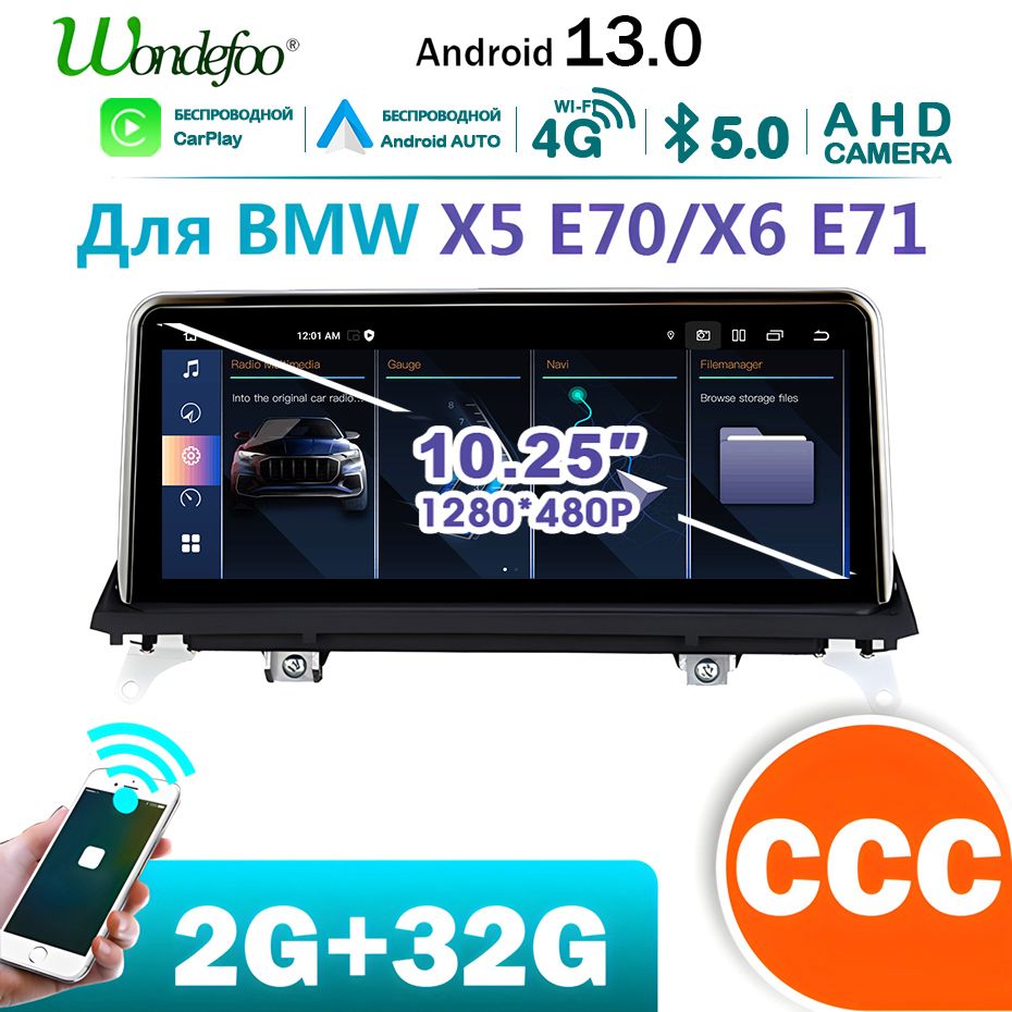 2 DIN Автомагнитола Андроид 13 10.25-дюймов 2G+32G для BMW X5 E70 X6 E71,Иметь  bluetooth Carplay Android AUTO Мультимедиа автомабиля Навигатор CCC2 DIN -  купить в интернет-магазине OZON с доставкой по России (1071119537)