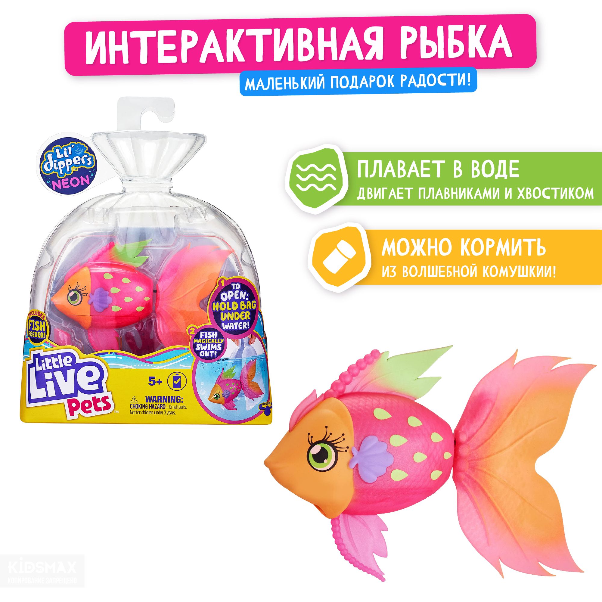 Интерактивная игрушка Little Live Pets, Плавающая Рыбка, игрушки для девочек  - купить с доставкой по выгодным ценам в интернет-магазине OZON (1421224571)