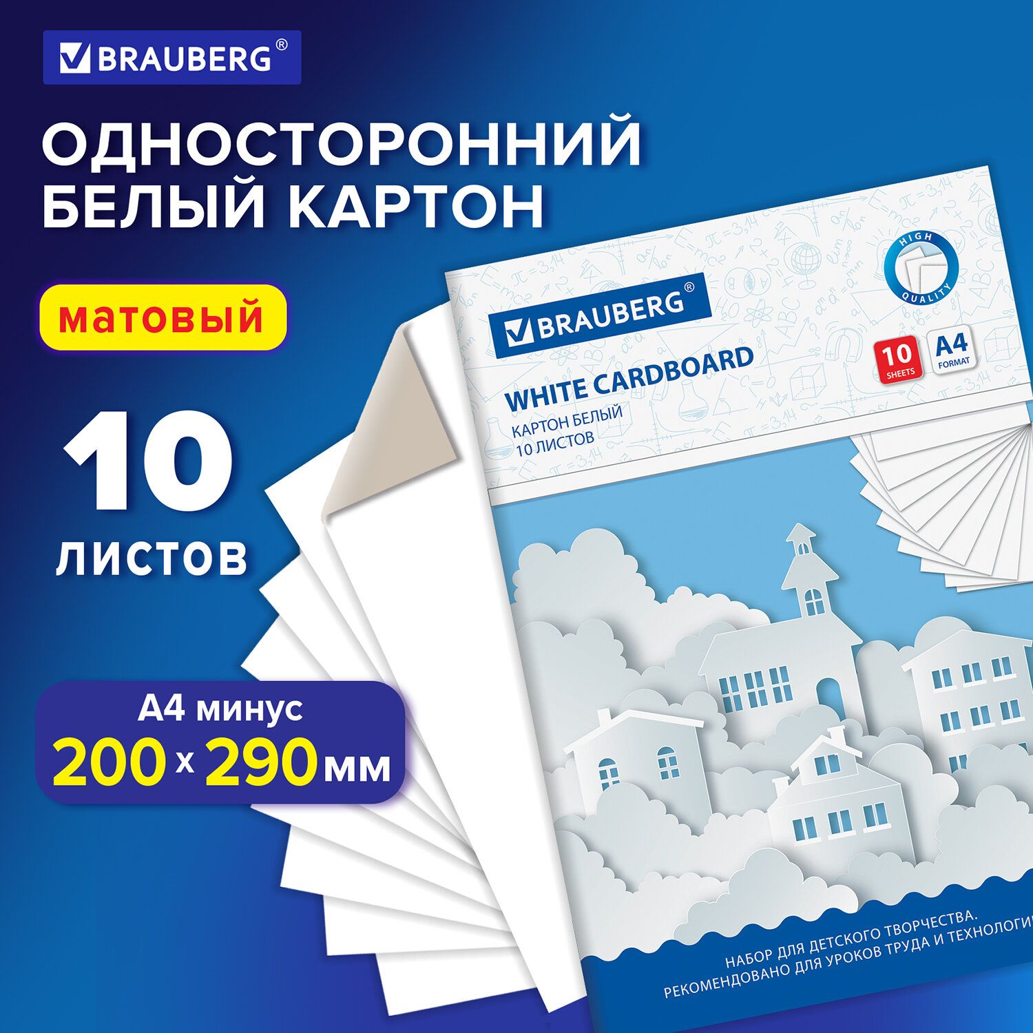 Картон плотный белый для творчества / рисования А4 немелованный, 10 листов, в папке, Brauberg, 200х290 мм, Домики