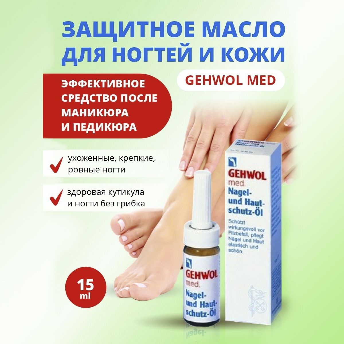 Gehwol Геволь Защитное масло для ногтей и кожи - 15 мл Med Protective Nail And Skin Oil