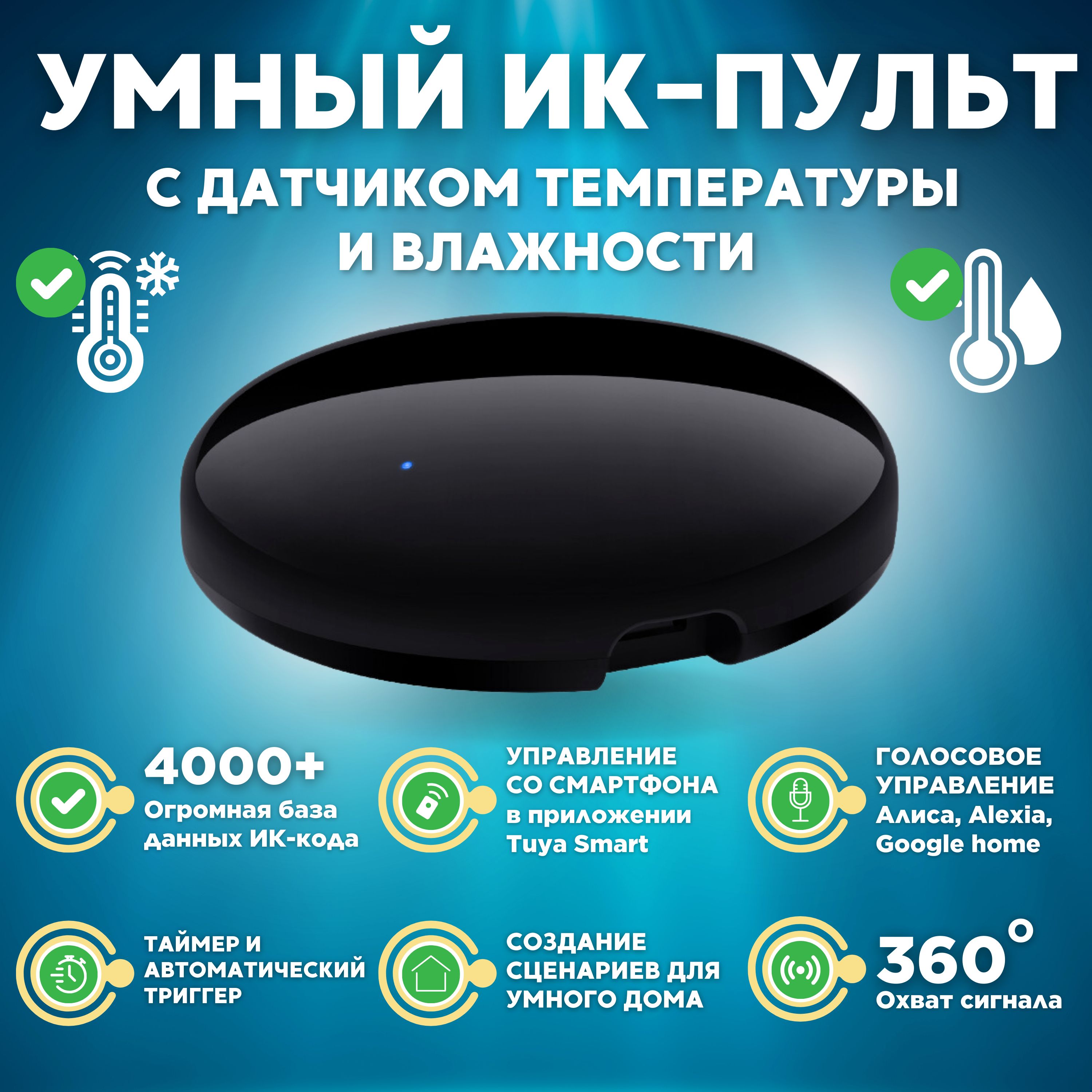 Умный ИК пульт + датчик температуры и влажности. Wi-fi Алиса Smart-life 2 в  1 Original - купить по доступным ценам в интернет-магазине OZON (1440307909)