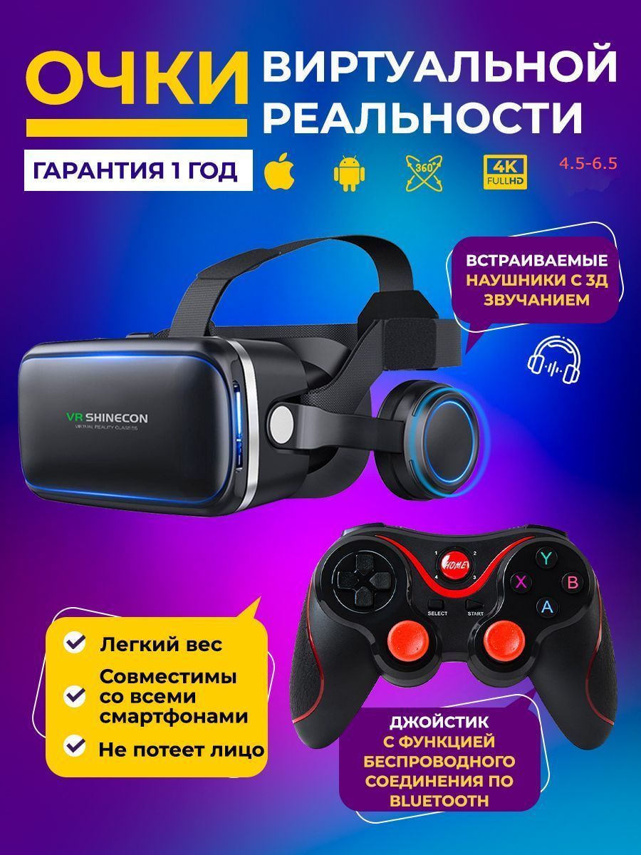 VR-очки для смартфона ENJOYMARKET для Android, iOS купить по выгодной цене  в интернет-магазине OZON (1435142526)