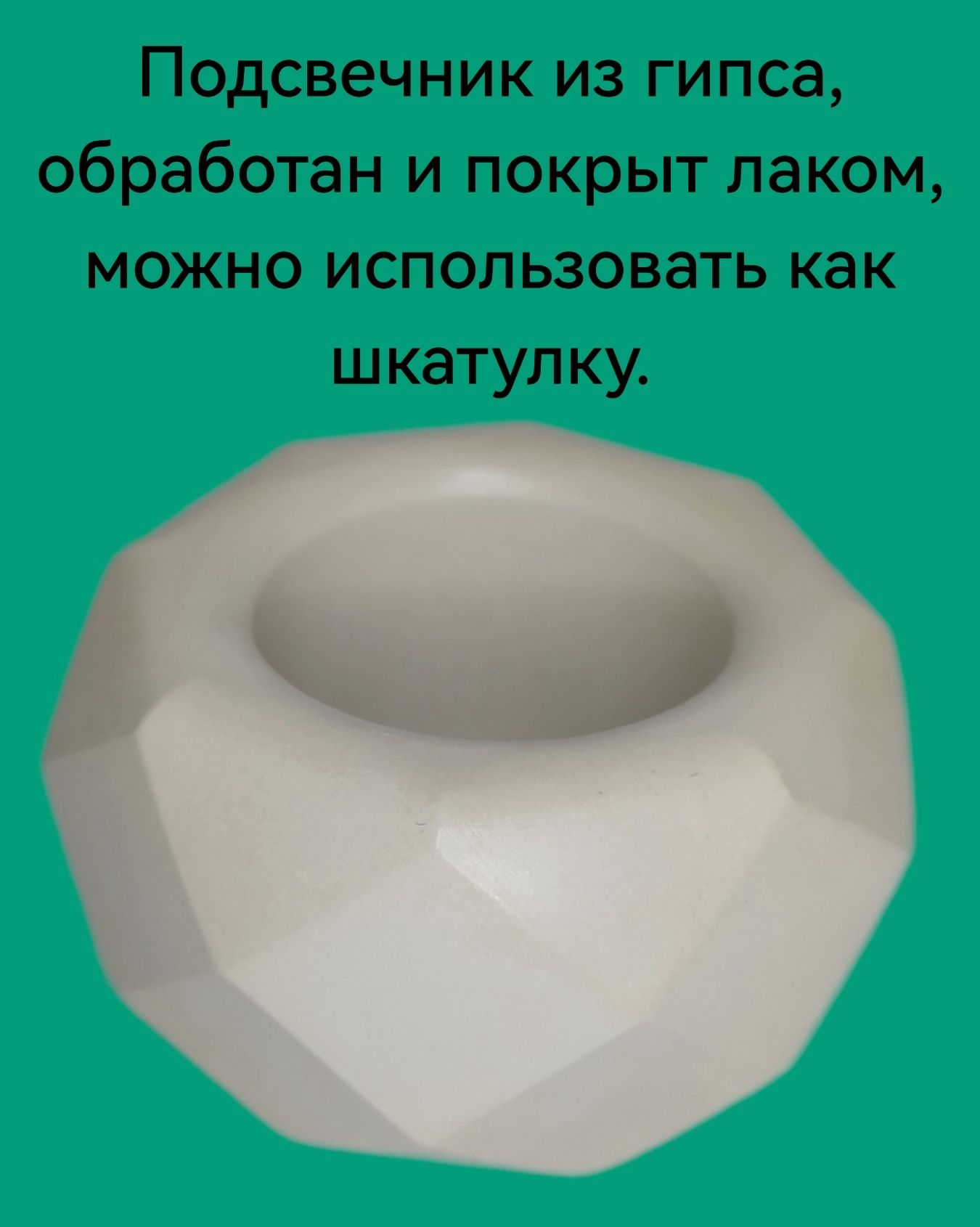 Подсвечник из гипса своими руками