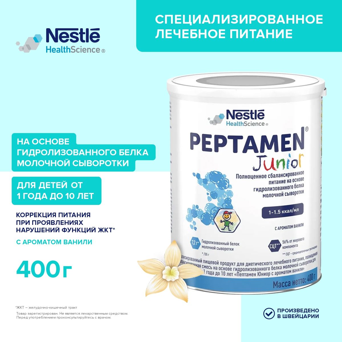 Молочная смесь Nestle Peptamen Junior 3, с 12 месяцев, 400 г