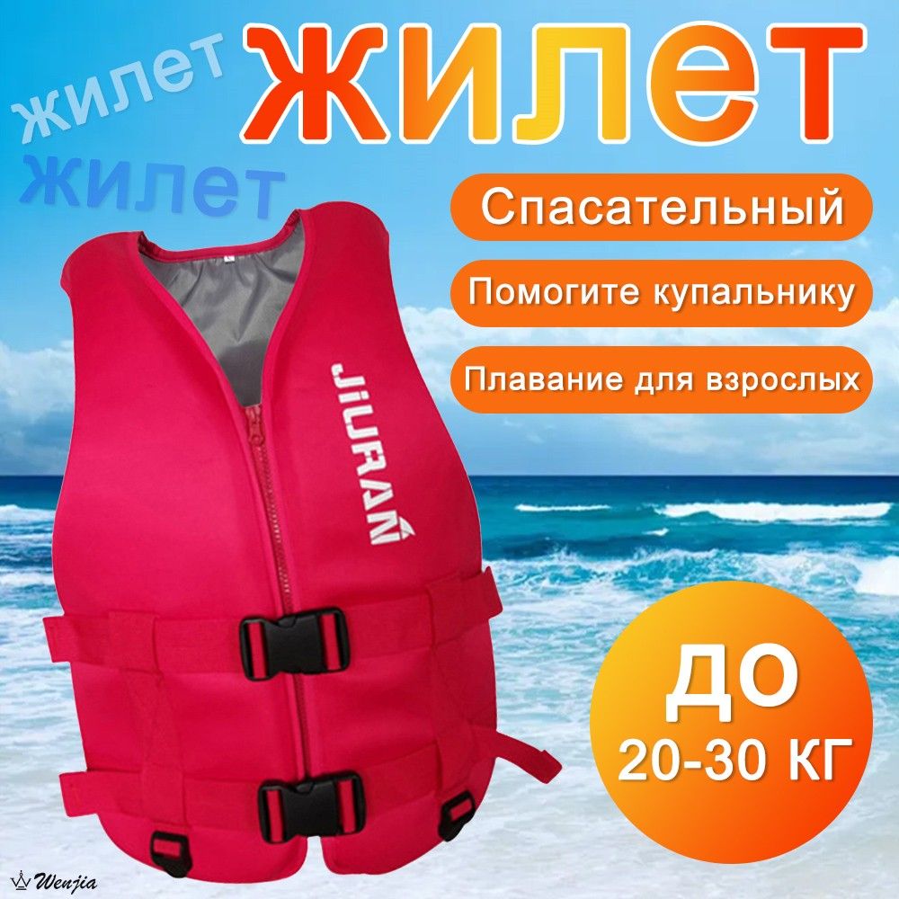 Спасательные жилеты из неопрена купить на OZON по низкой цене