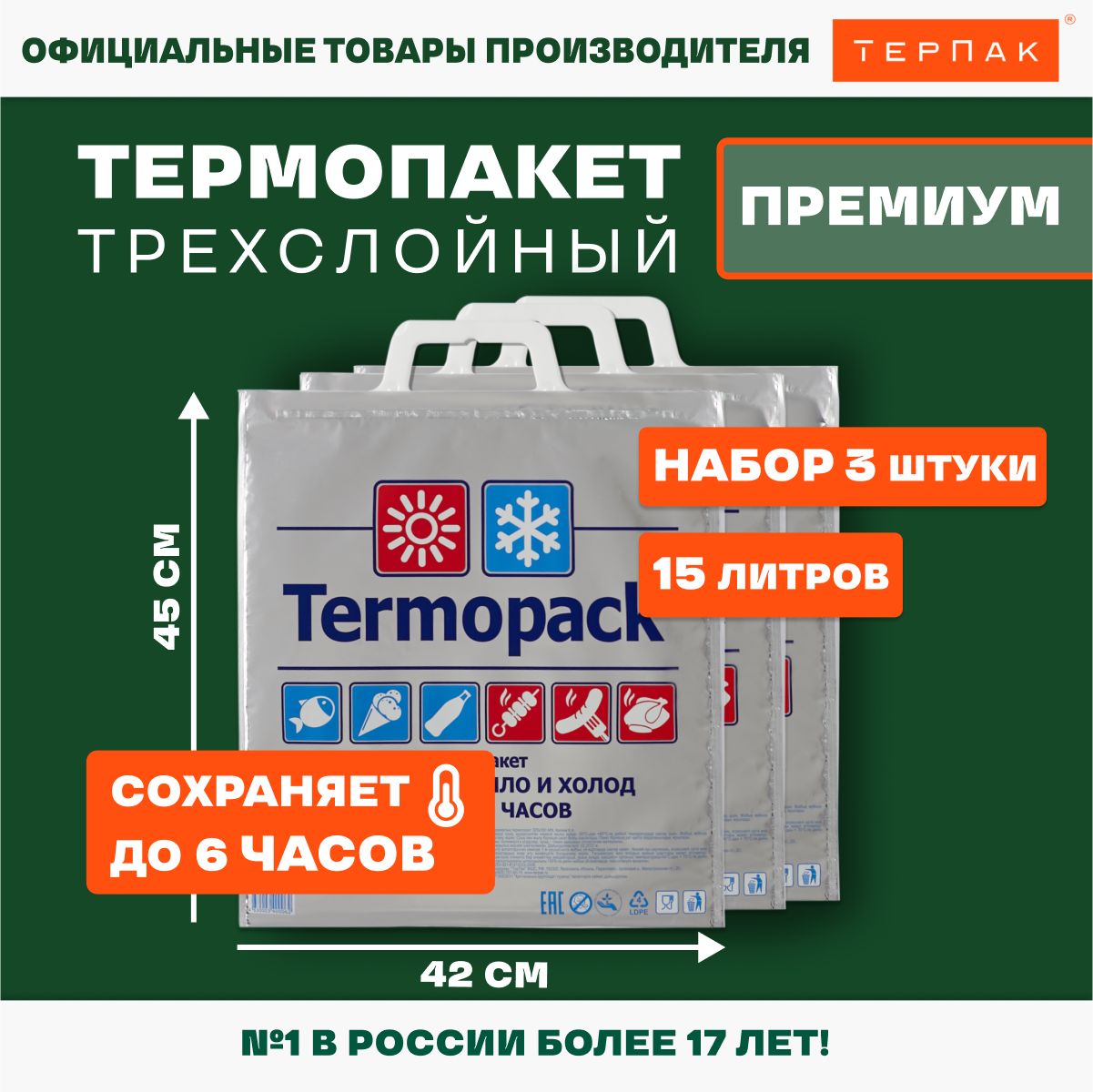 ТермопакетТерПакПремиум,15л.,42х45см,упаковка3шт.,Арт03/05