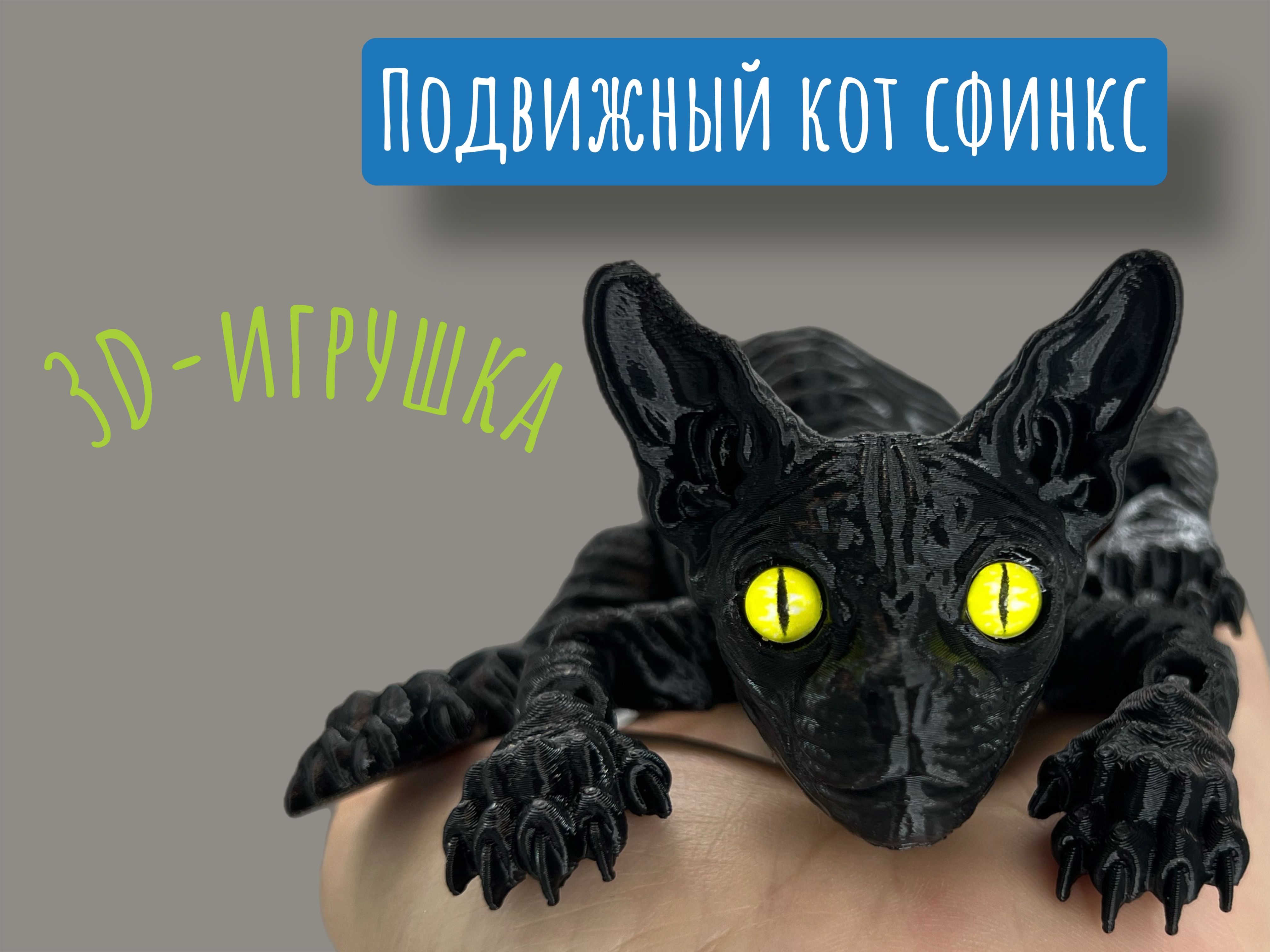 Кот сфинкс черный антистресс. Кот сфинкс черный антистресс. Лысый кот мягкая игрушка. Мягкая игрушка сфинкс. Мягкая игрушка сфинкс.