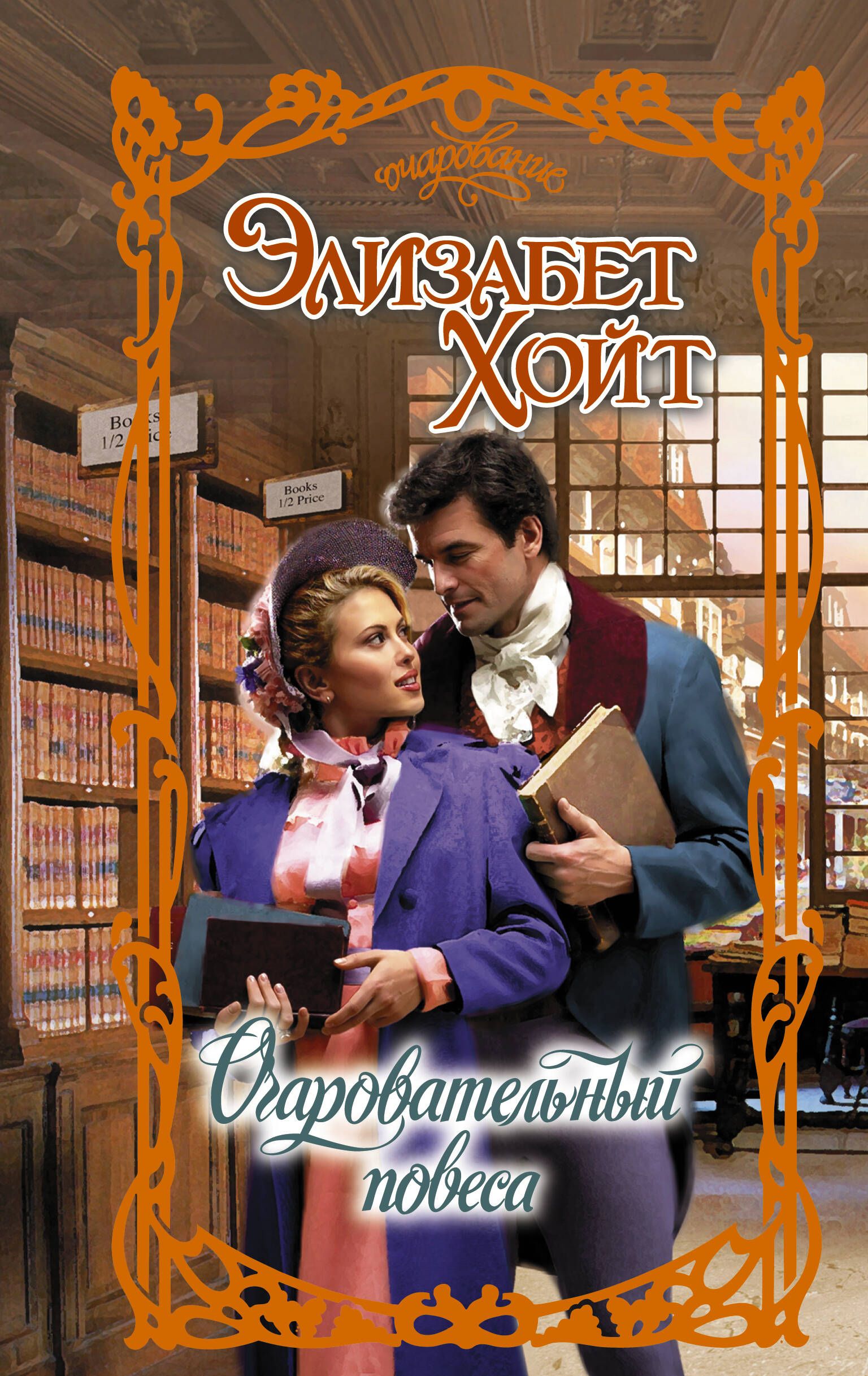 Читать повеса