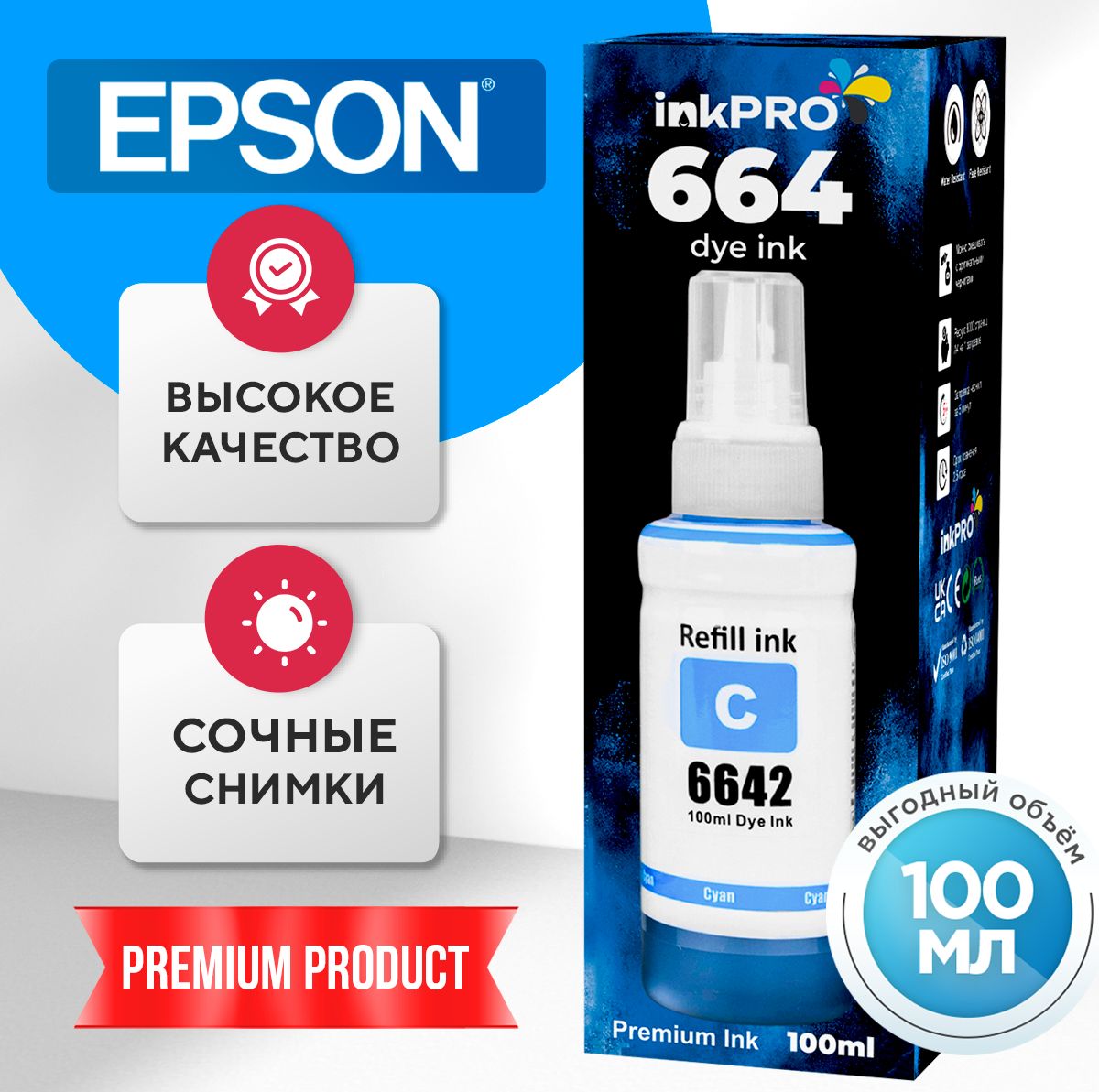 Купить Чернила Для Принтера Эпсон 664