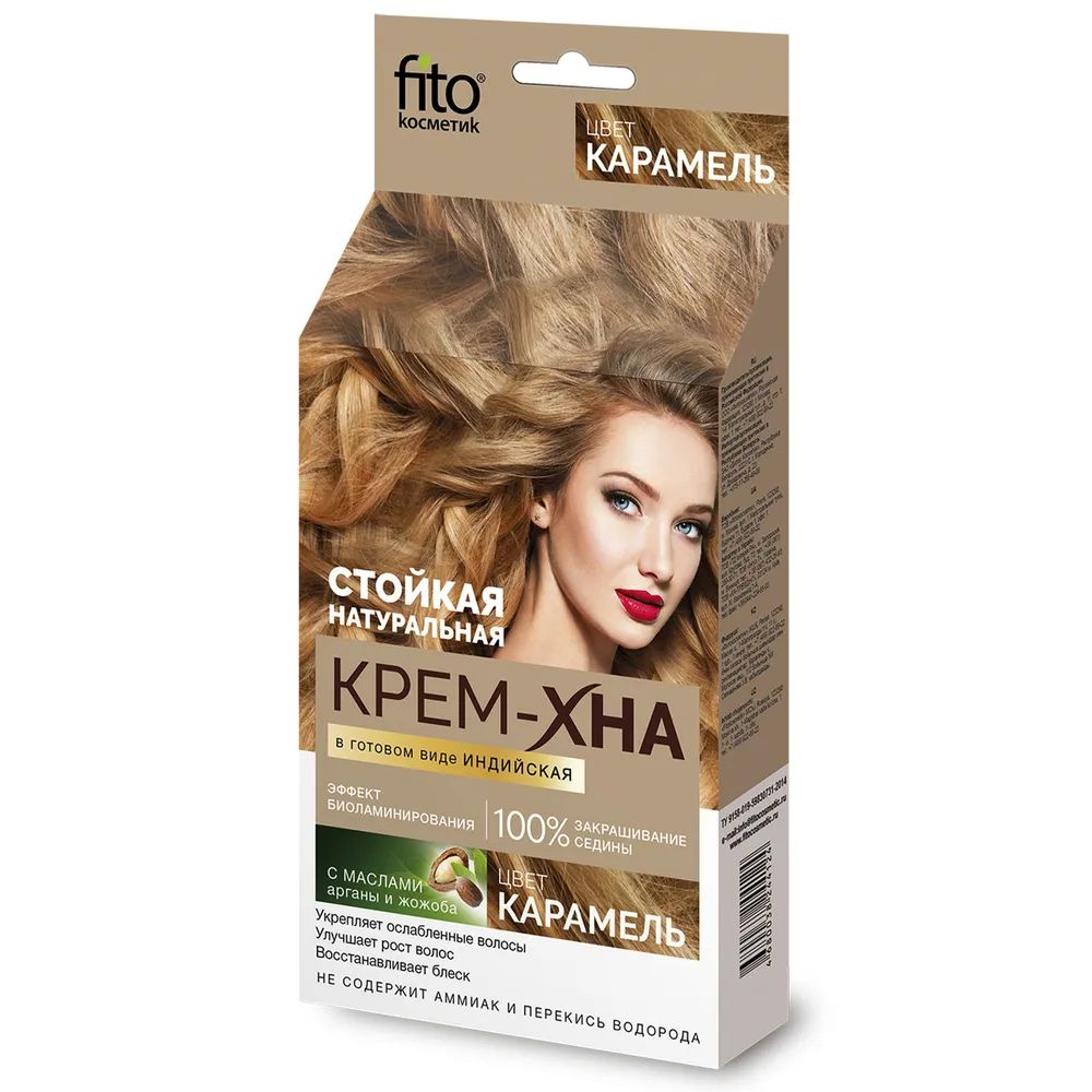 Fito Cosmetic Крем-Хна, Индийская, в готовом виде, Карамель, 50 мл