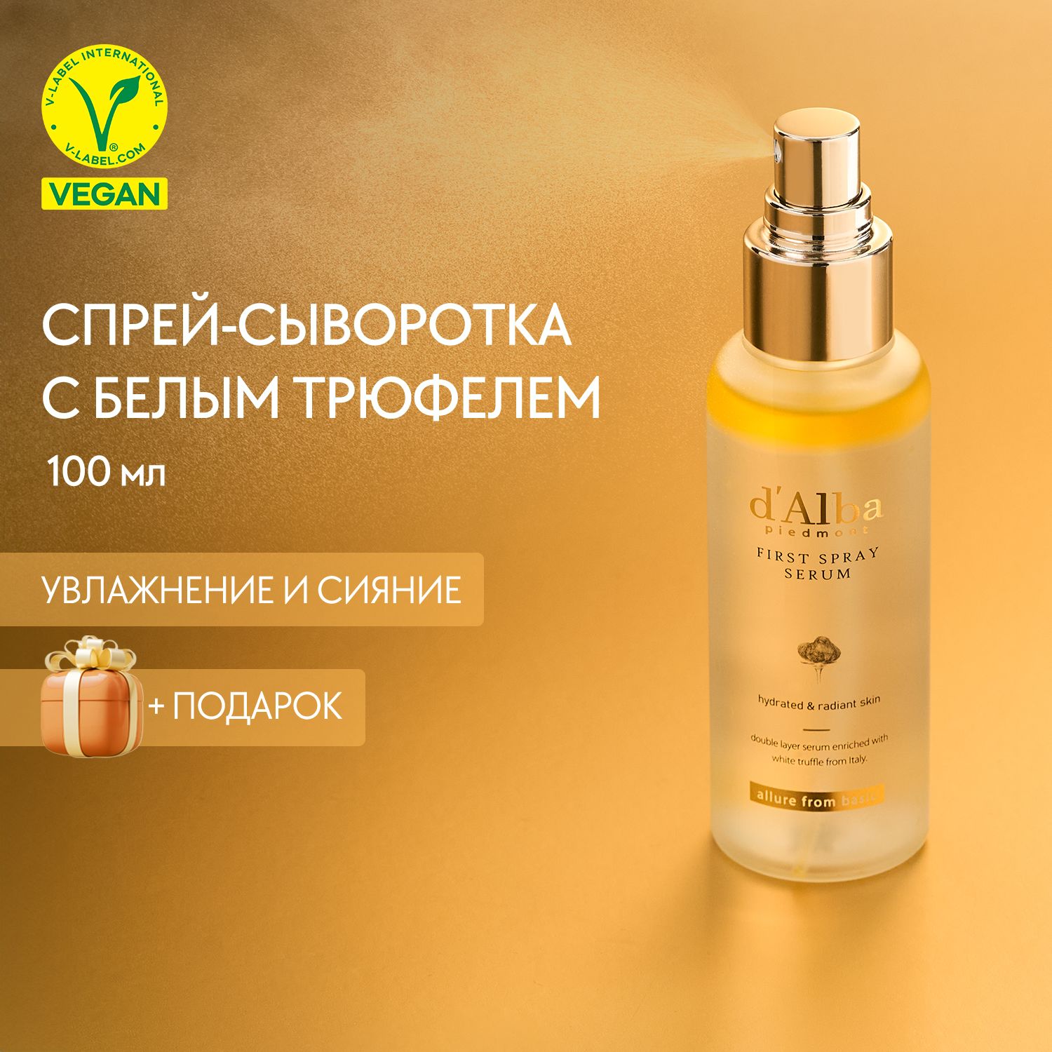 Сыворотки для лица d'Alba (Д'Альба) – купить сыворотку для кожи лица на ...