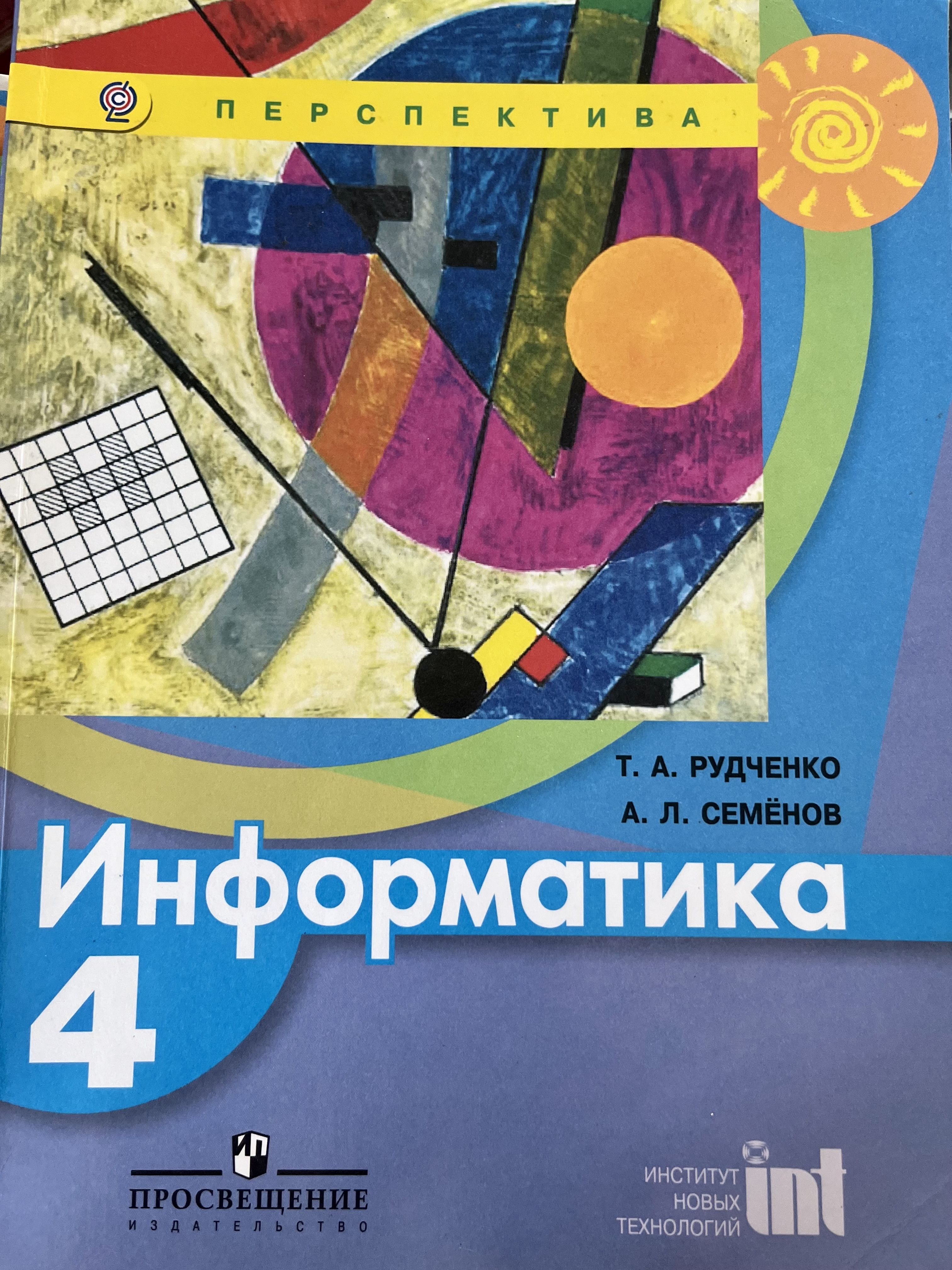 Информатика 4 класс Семенов Рудченко Б У учебник (second hand книга) -  купить с доставкой по выгодным ценам в интернет-магазине OZON (1457826725)