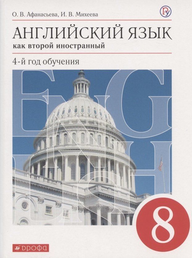 Английский как второй иностранный аудио