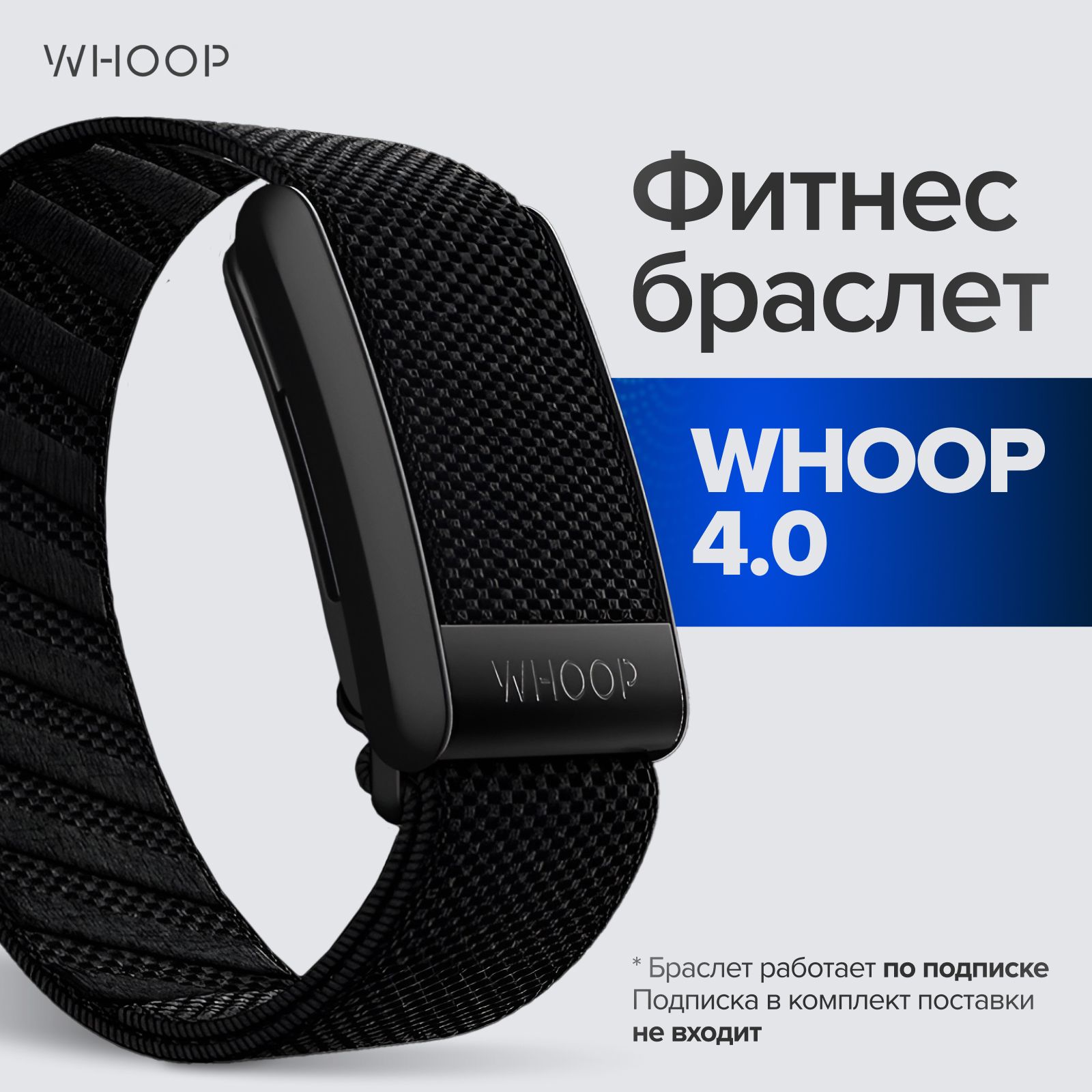 WhoopФитнес-браслет4.0,черный