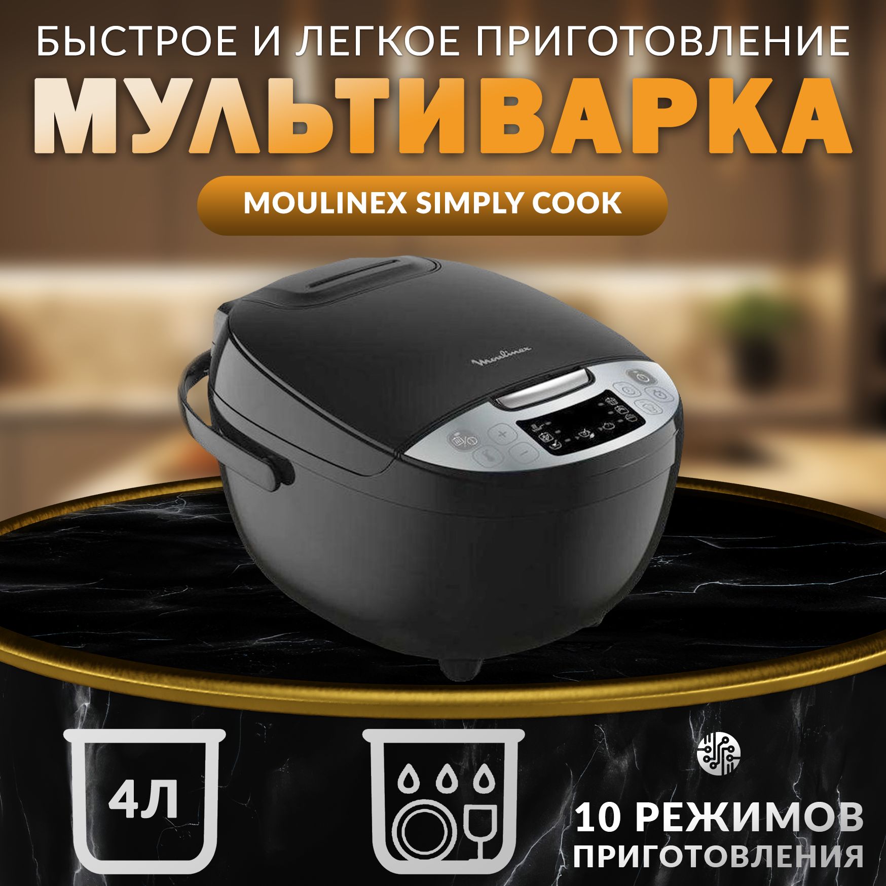 Мультиварка Moulinex Simply Cook MK611832 - купить по доступным ценам в  интернет-магазине OZON (1501975556)